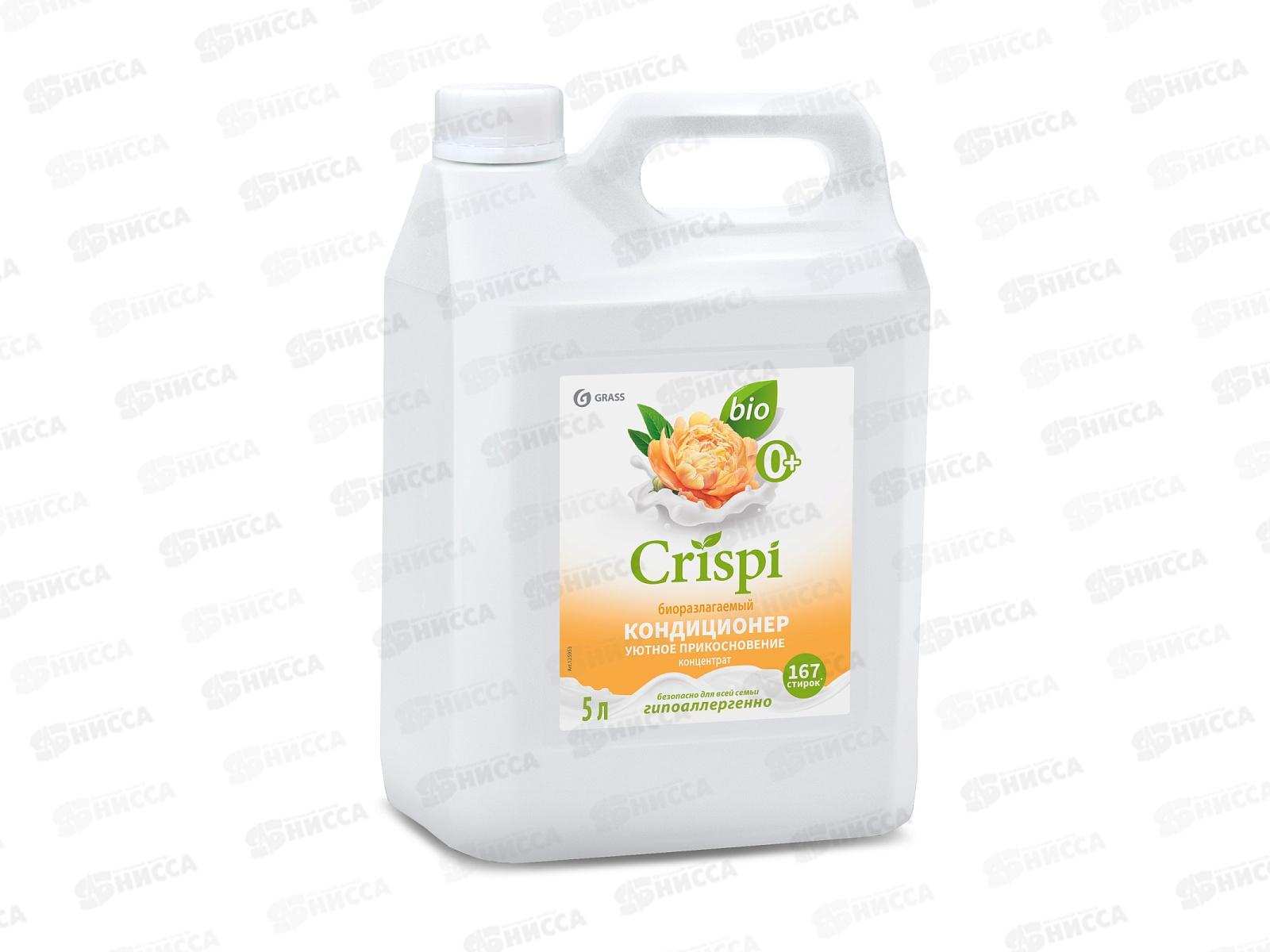 CRISPI кондиционер для белья Уютное прикосновение 5кг *4  125953