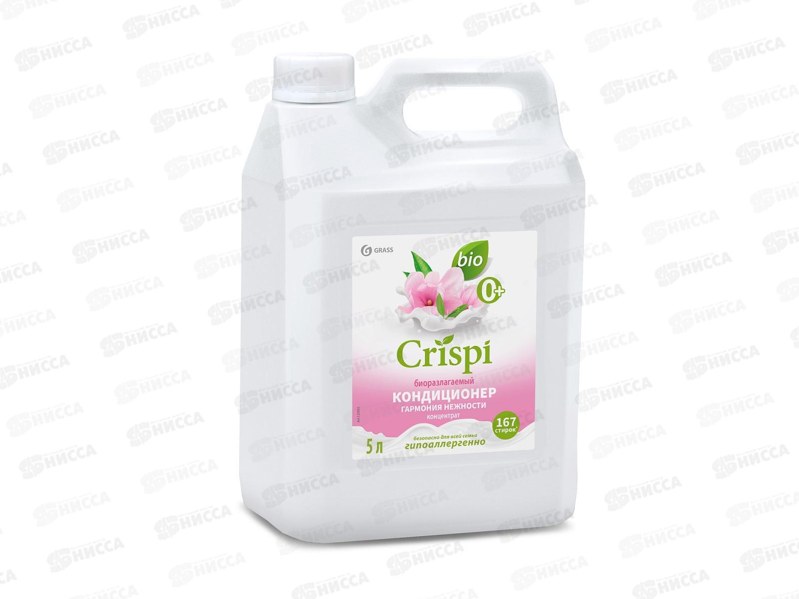 CRISPI кондиционер для белья Гармония и нежность 5кг *4  125955