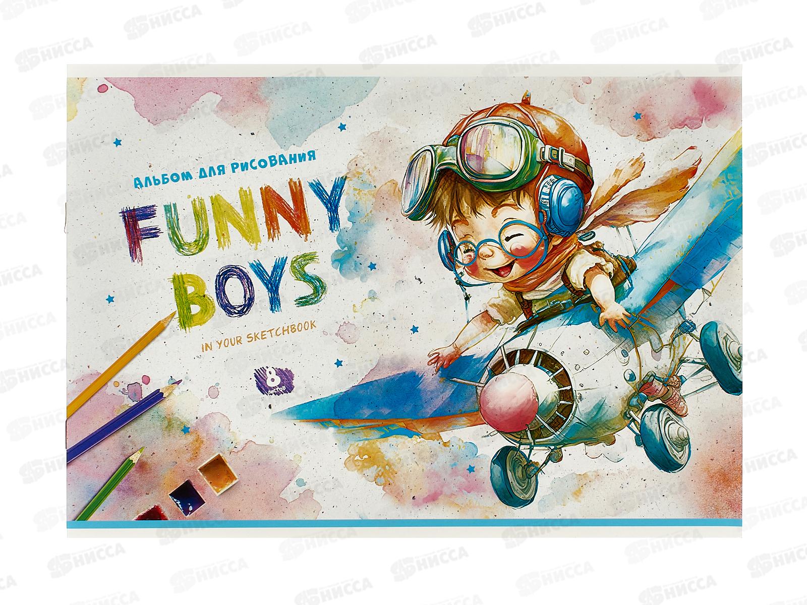 Альбом для рисования 8л ArtSPACE Забавный мальчик,51094 *16/160
