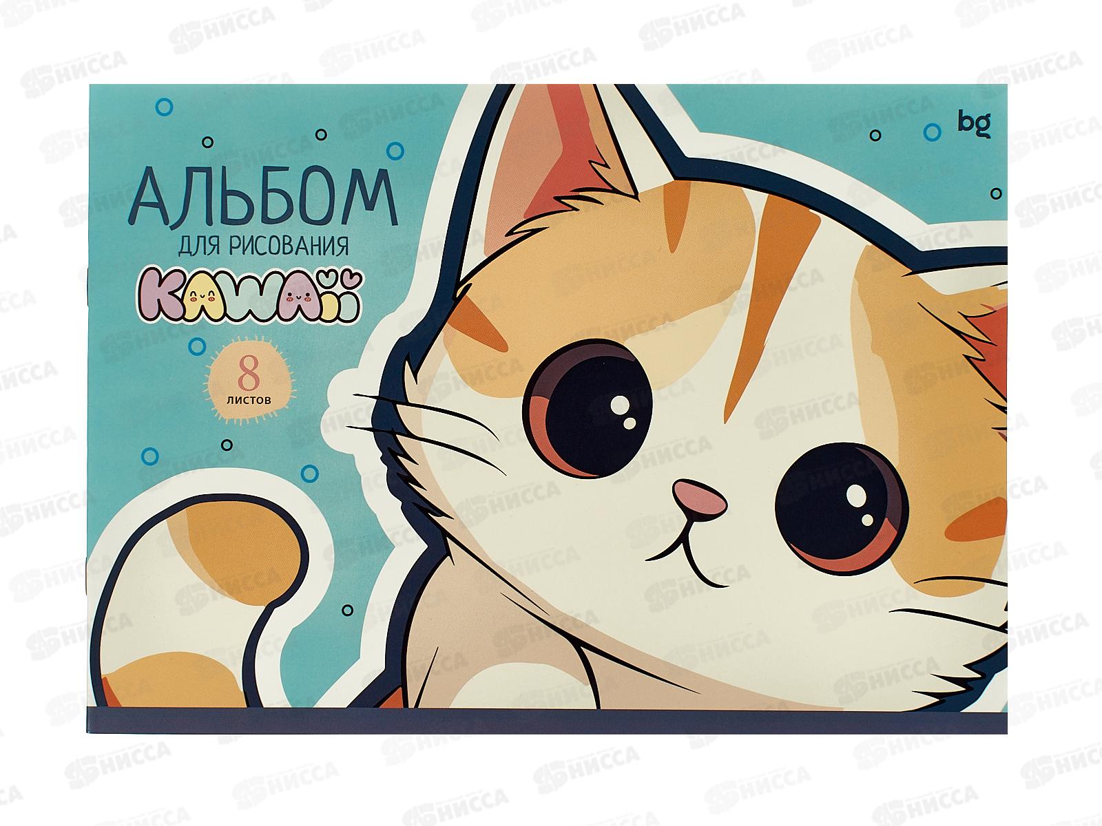 Альбом для рисования 8л BG Kawaii 10946*8/80