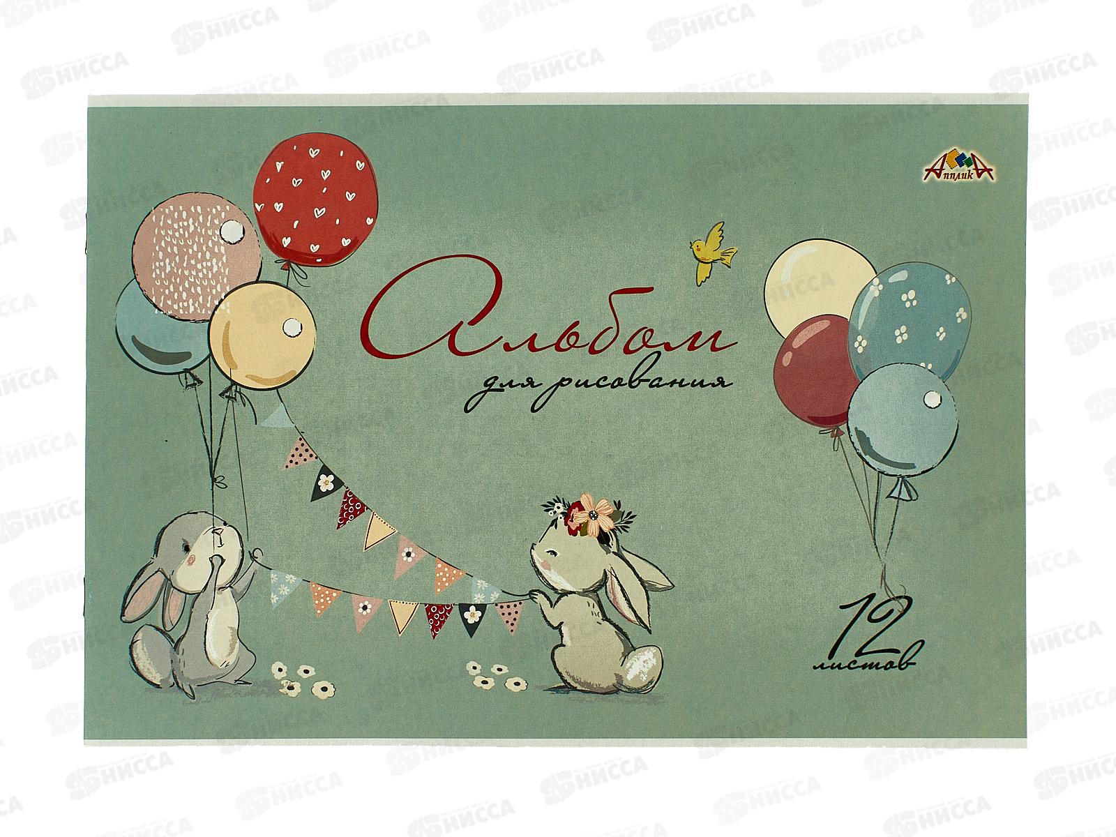 Альбом для рисования 12л Апплика,Праздник зайчат,С0223-61*80