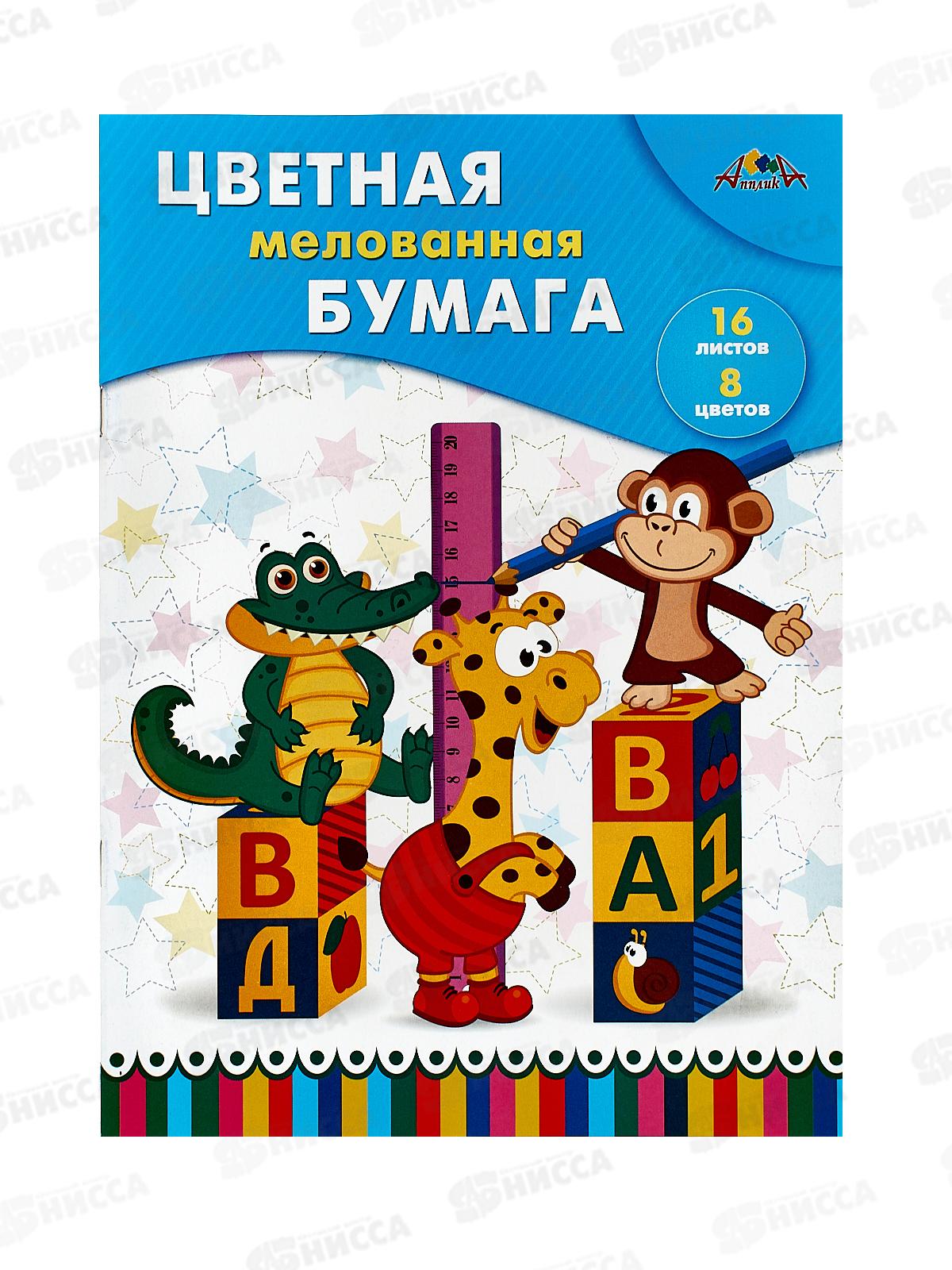 Цветная бумага 16л 8цв Апплика Веселые друзья, С2408-13