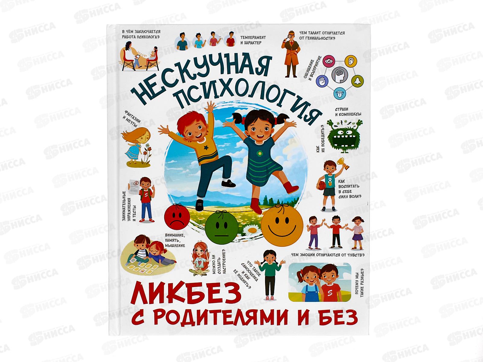 Книга АСТ Нескучная психология, 5815-1  *12