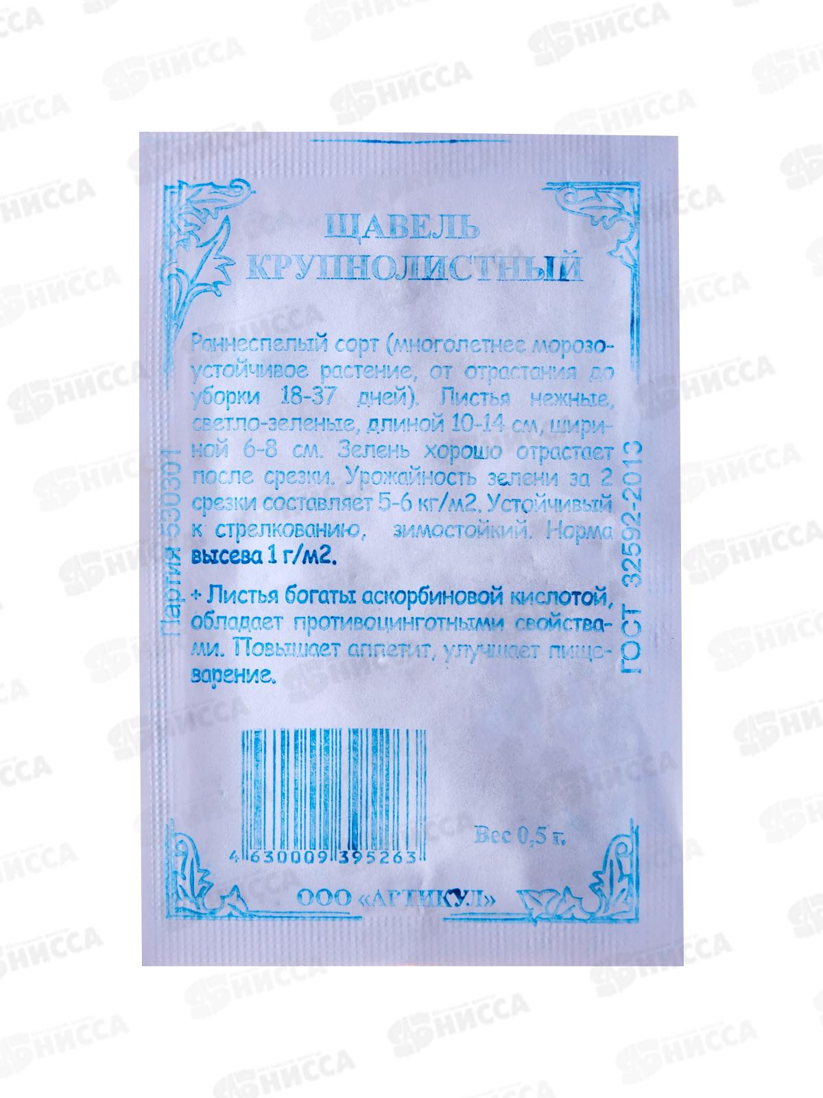 Щавель Крупнолистный  0,5г б/п *10  АРТ