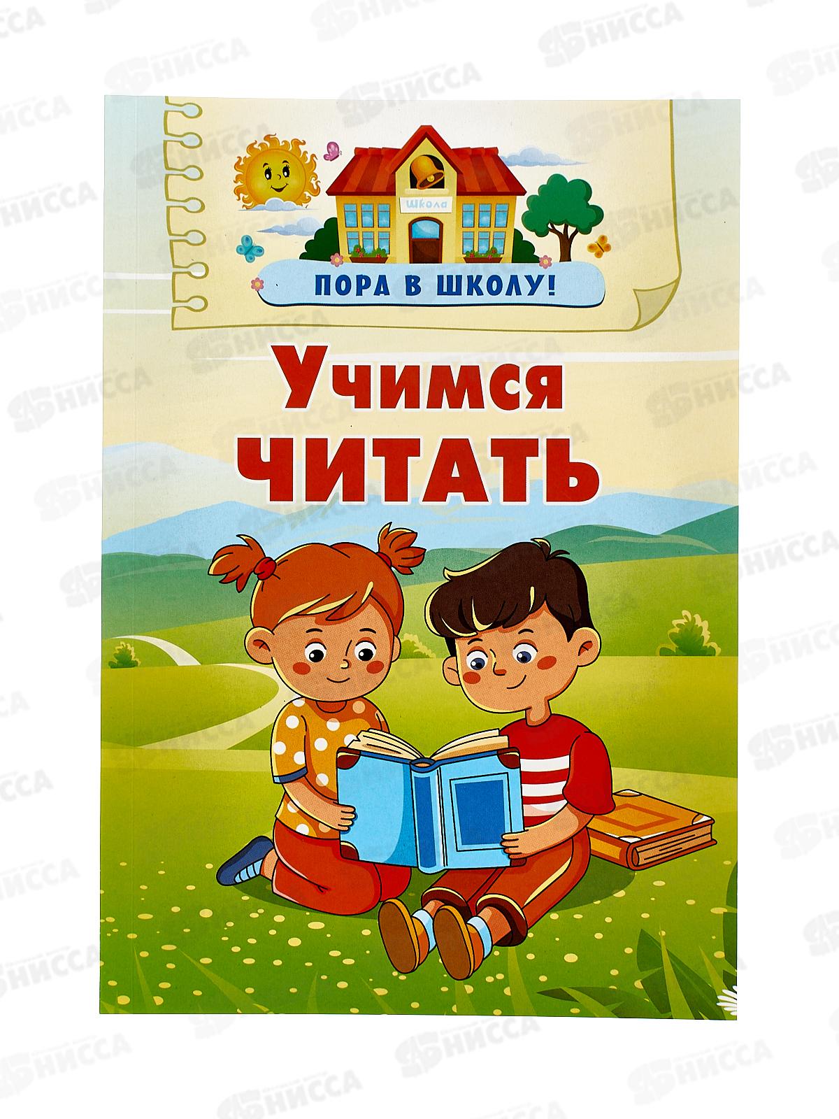 Книга АСТ Учим читать, Дмитриева В.Г., 4465-9  *20