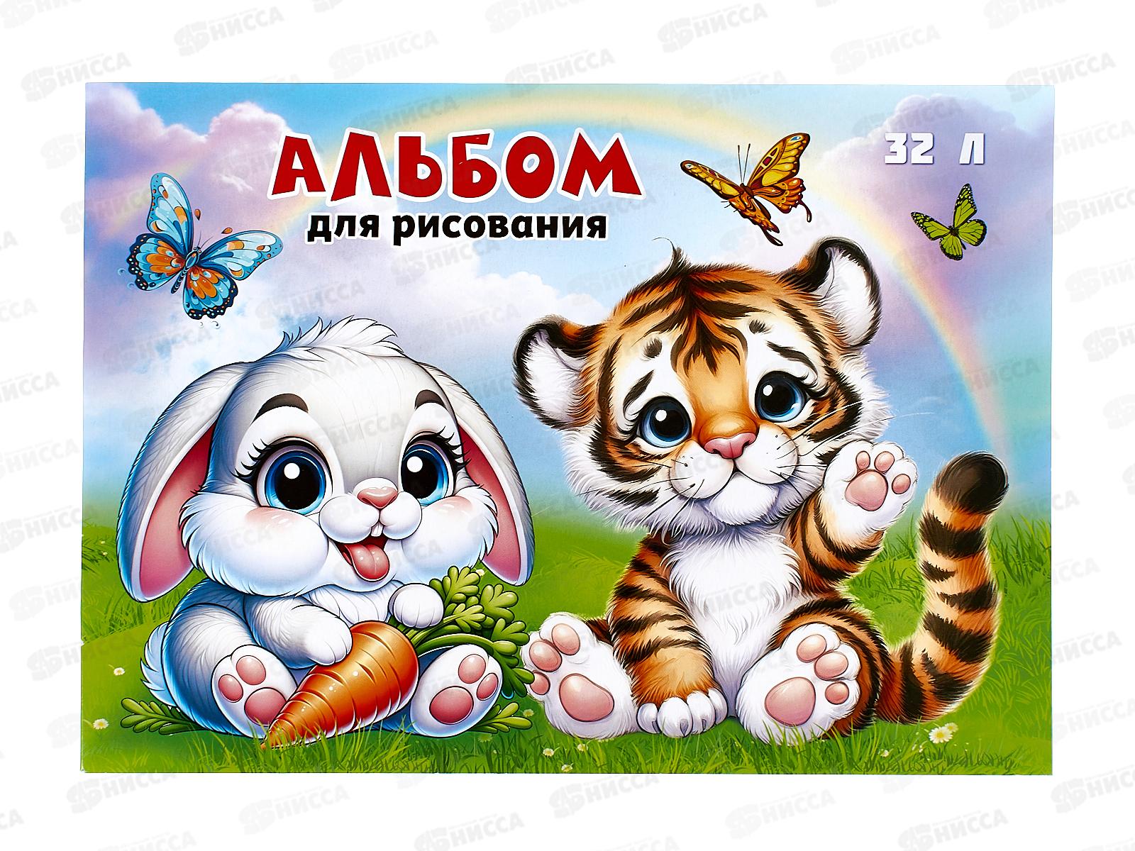 Альбом д/рис.32л ПГС Зверюшки *20