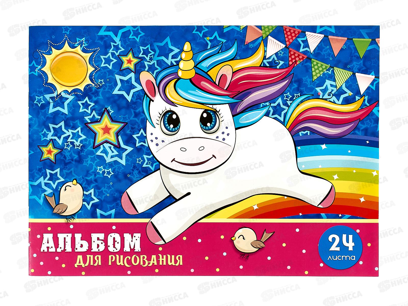 Альбом для рисования 24л ПГС Единороги *20