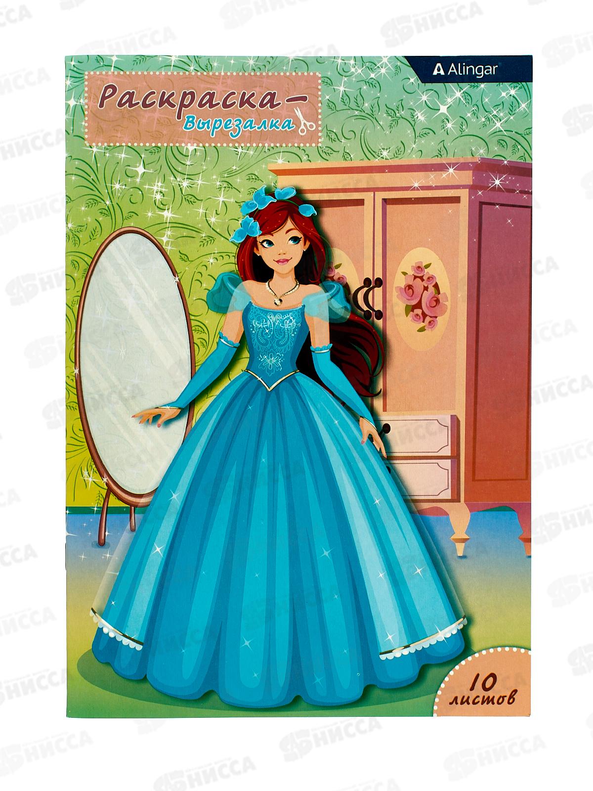 Раскраска  Alingar А4 10л Кукла-вырезалка AL8586 *100
