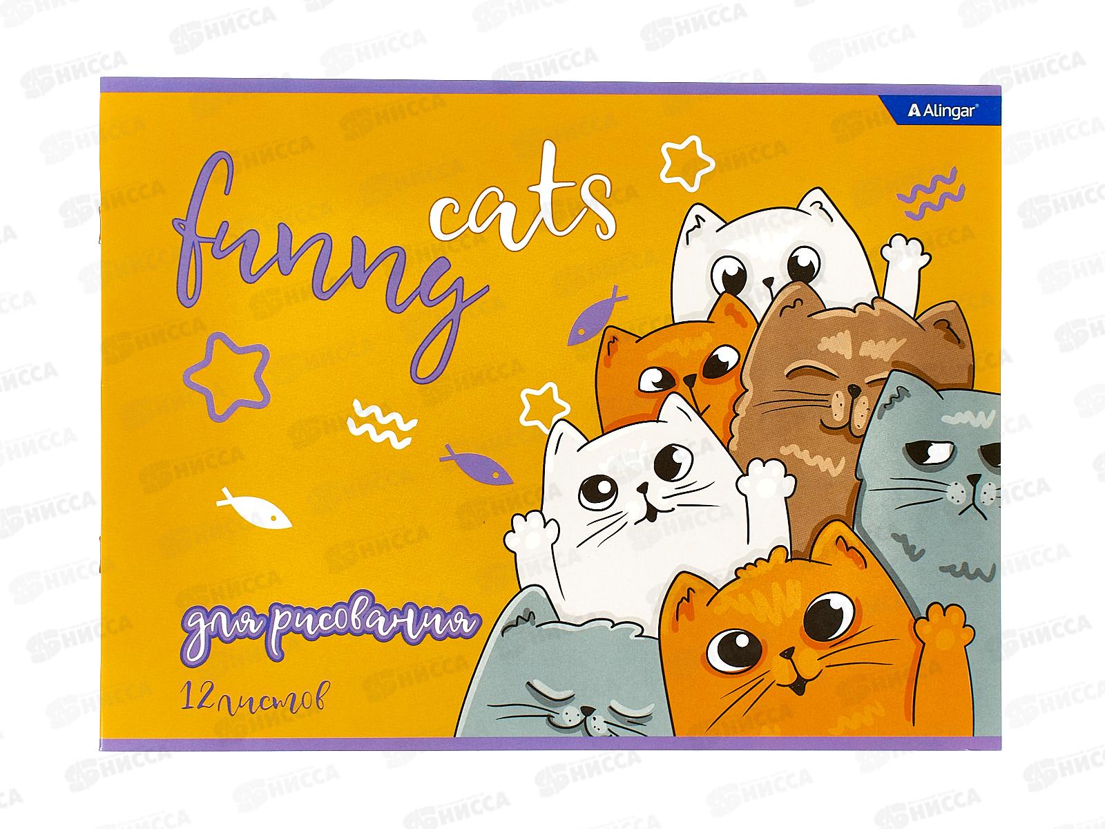 Альбом для рисования 12л  Alingar &quotFanny cat&quot скрепка мелов.картон AL10757 *60
