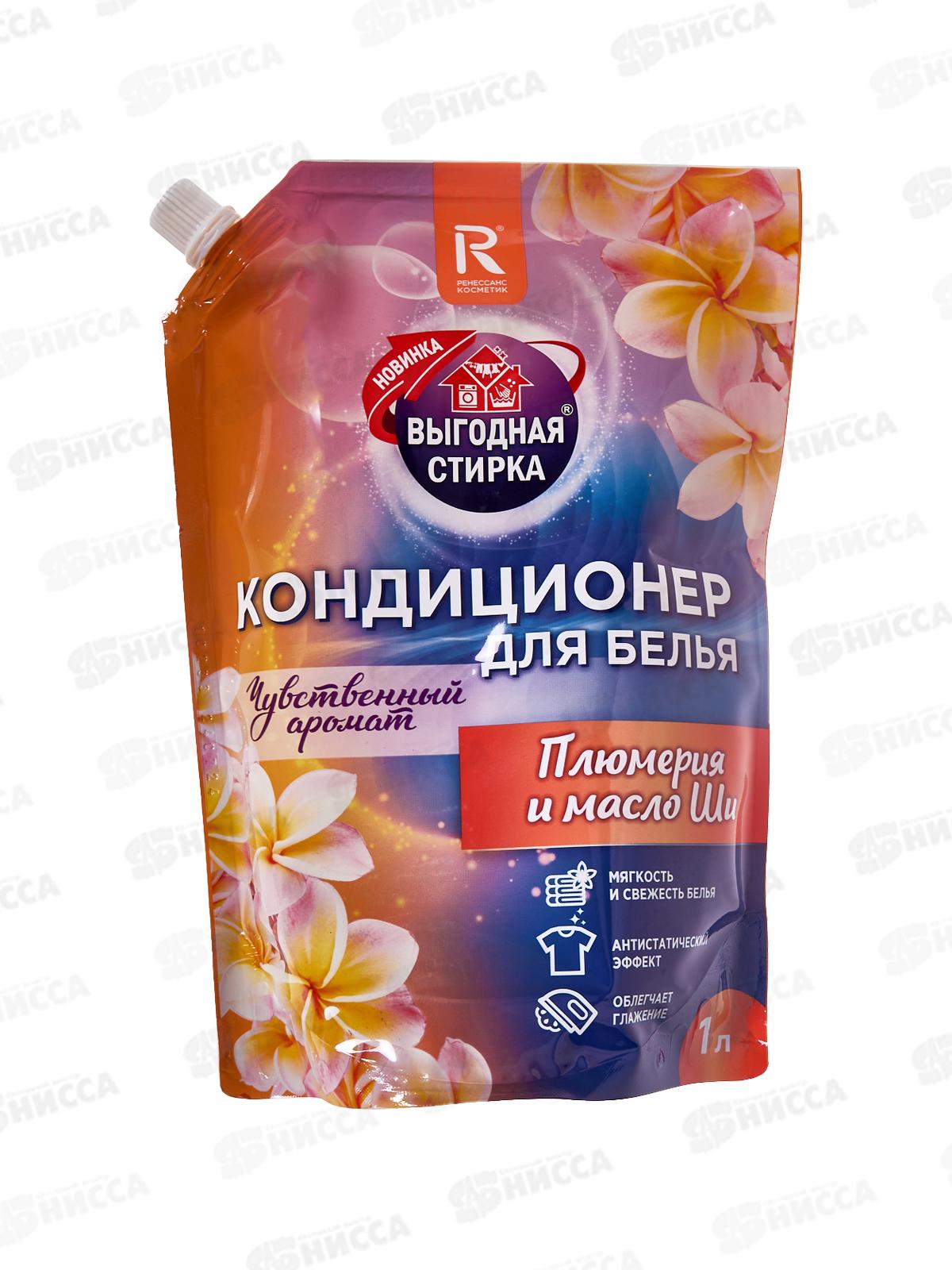 ВЫГОДНАЯ СТИРКА Кондиционер для белья Плюмерия и масло ши 1л 3229 д *8