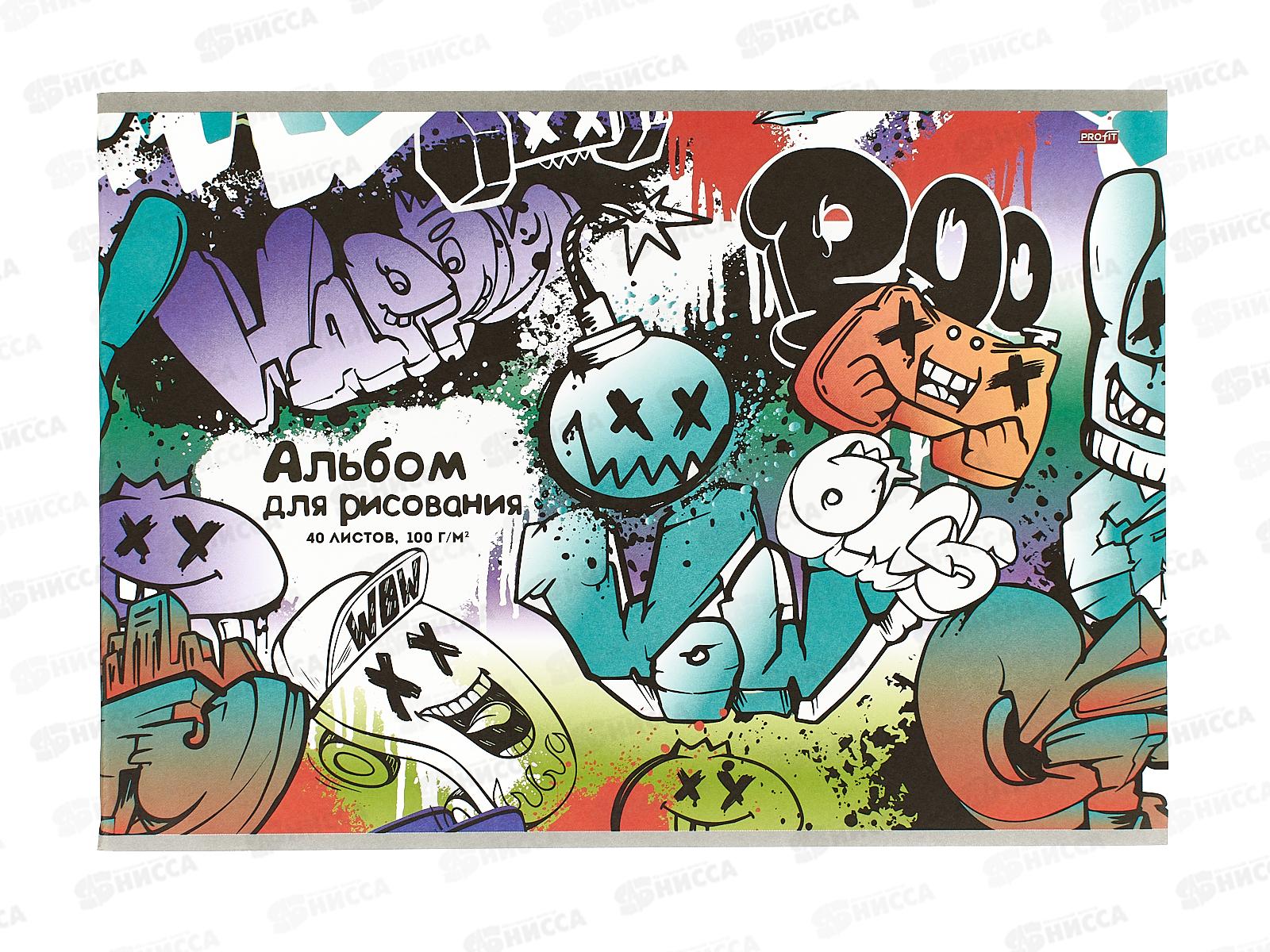 Альбом для рисования 40л Profit Современное искусство молодёжи, А4, 40-3949
