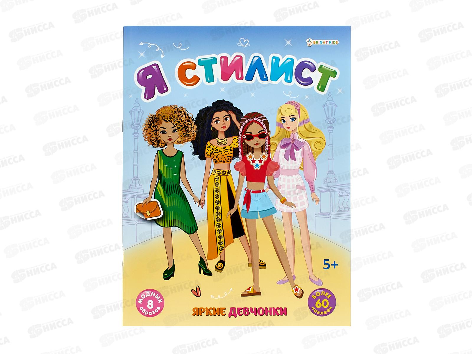 Брошюра ПП развивающая с наклейками Яркие девчонки А4, 4л, РТ-0159