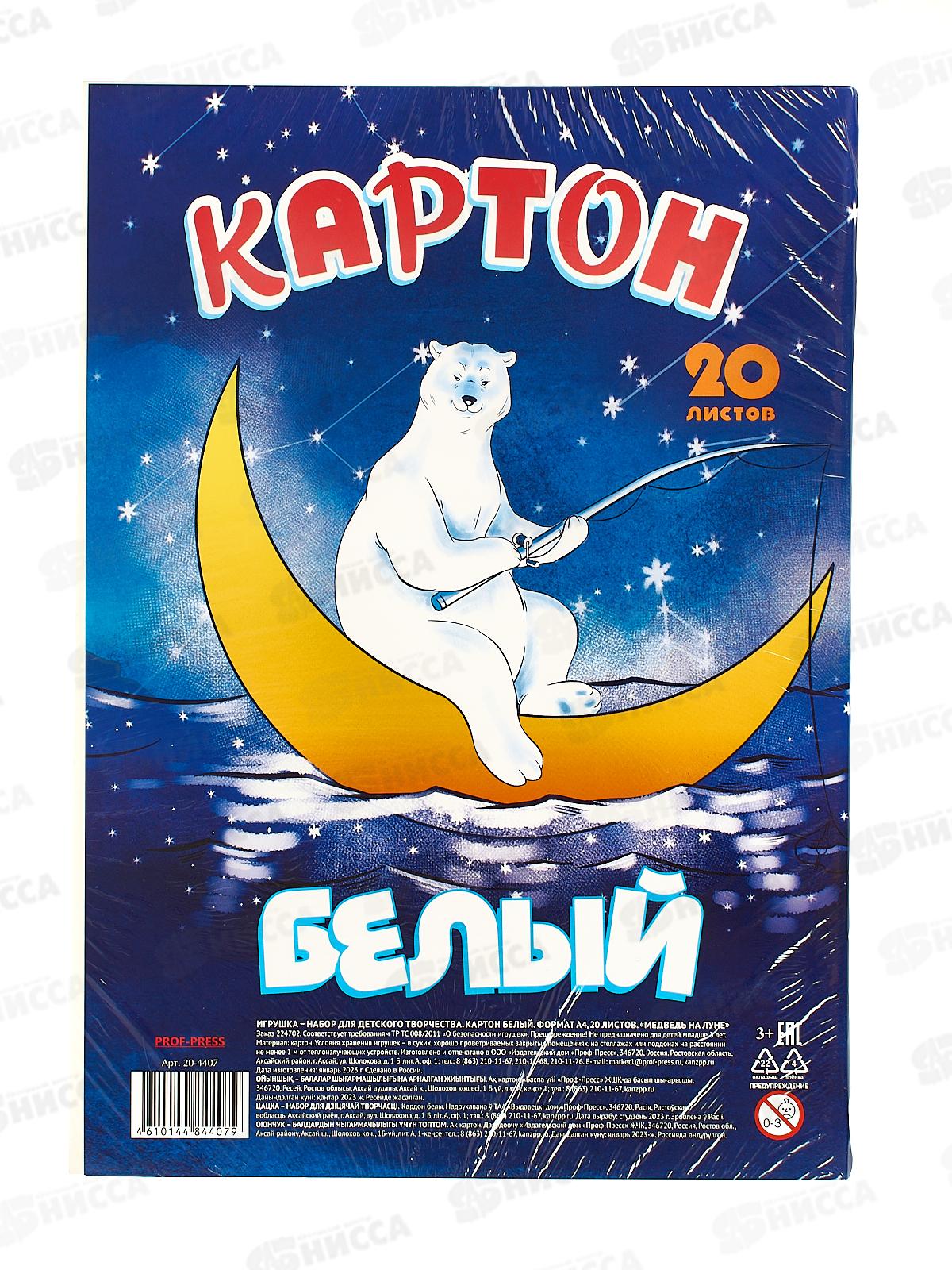 Картон белый А4 ПП 20л Медведь на луне, 20-4407  *20