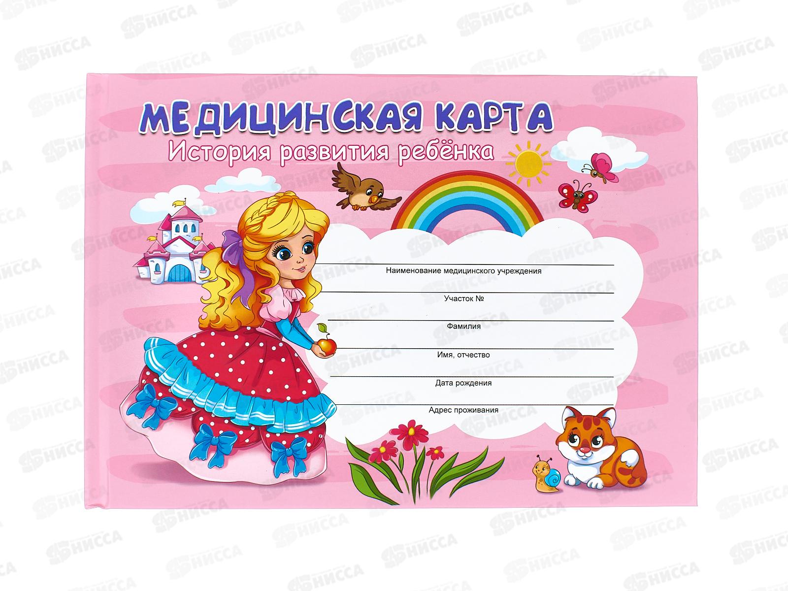 Медицинская карта ПП История развития ребенка. Девочка А5, 96л КМ-6123