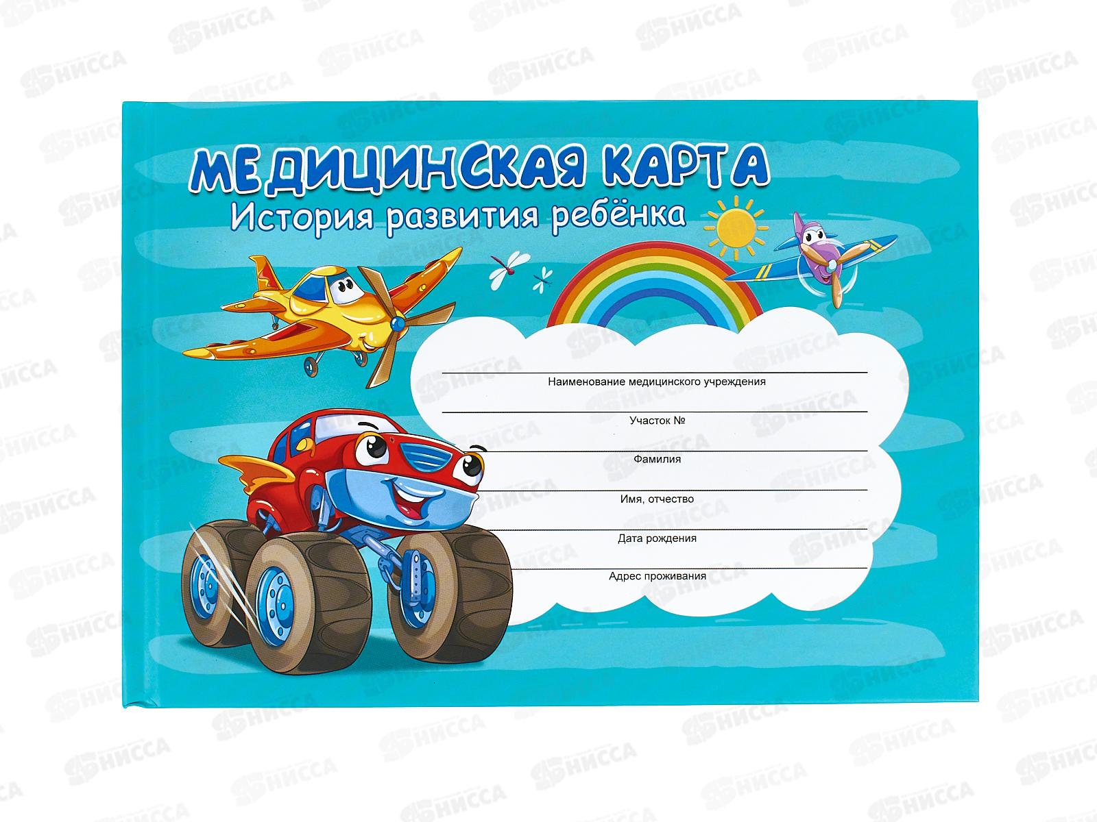 Медицинская карта ПП История развития ребенка. Самолет и авто, А5, 96л КМ-6124