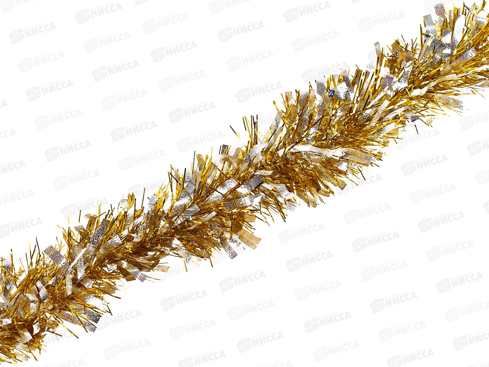 Мишура 9*200, золотая с серебром, 75761  *10