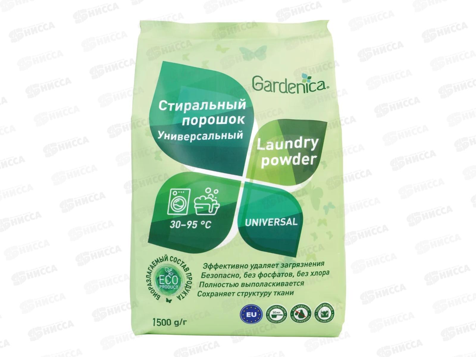 Gardenica Стиральный порошок универсальный 1500г  *6