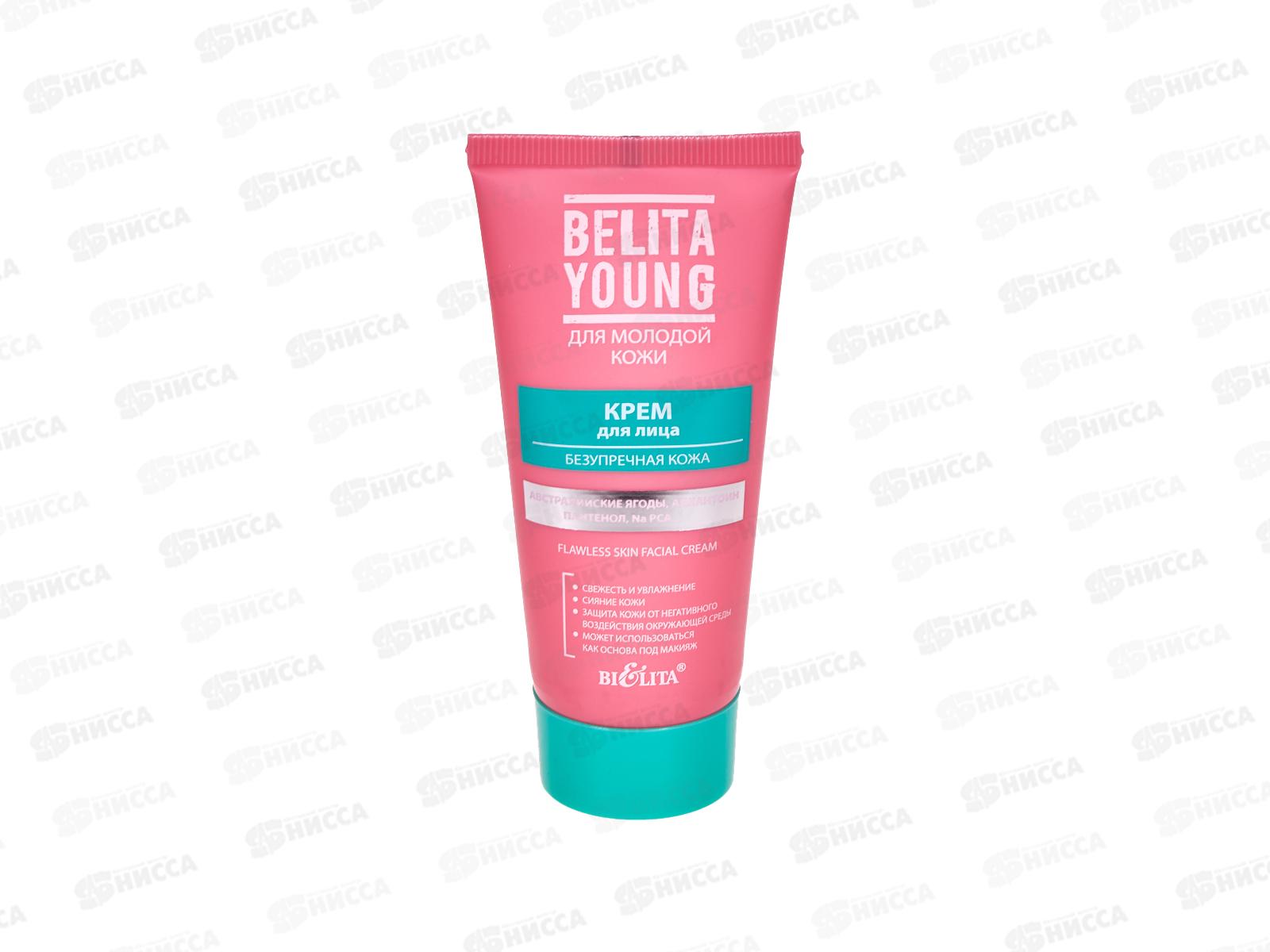 Belita Young Крем для лица Безупречная кожа 50мл *18