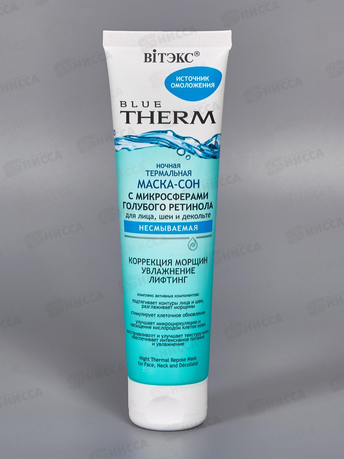 BLUE THER Термальная маска-сон для лица Источник омоложения ночной 100мл *20