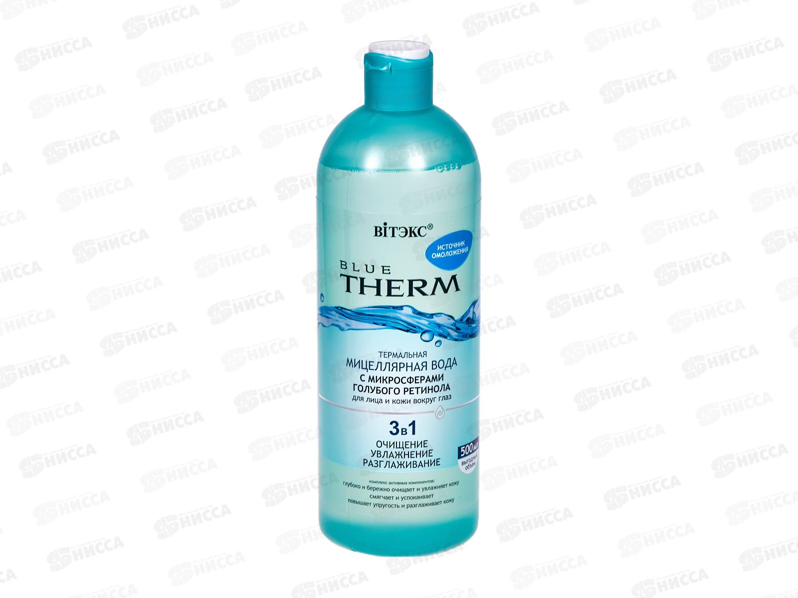 BLUE THER Термальная мицеллярная вода для лица Источник омоложения 500мл *12
