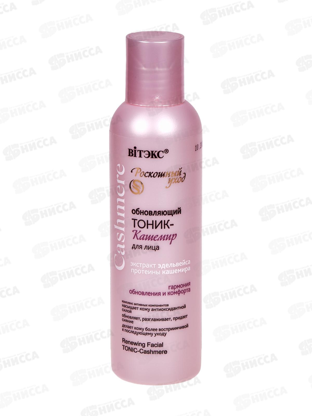 CASHMERE Тоник-кашемир для лица  Обновляющий 150мл *12