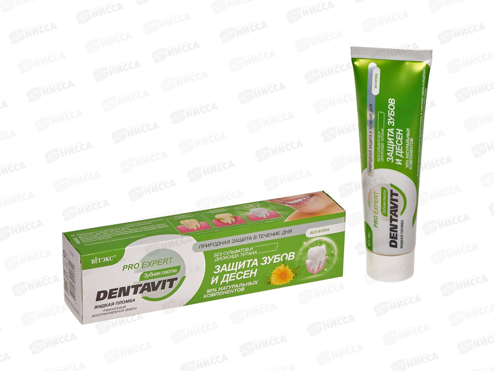DENTAVIT PRO EXPERT зубная паста Защита зубов и десен 85г *15