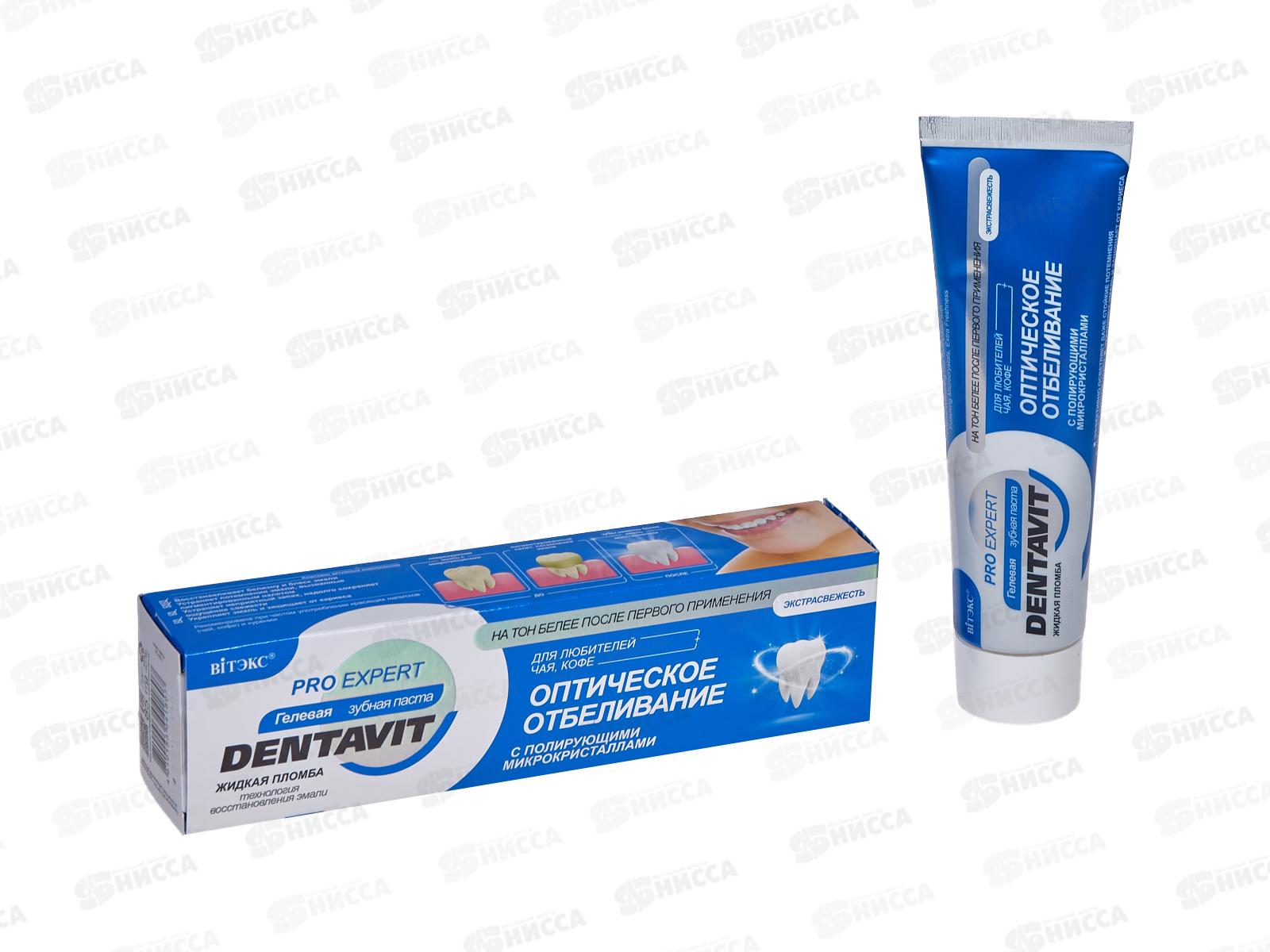 DENTAVIT PRO EXPERTзубная паста Оптическое отбеливание 85г *15