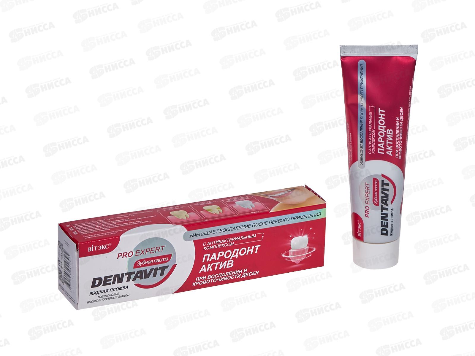 DENTAVIT PRO EXPERT зубная паста  Пародонт актив 85г *15