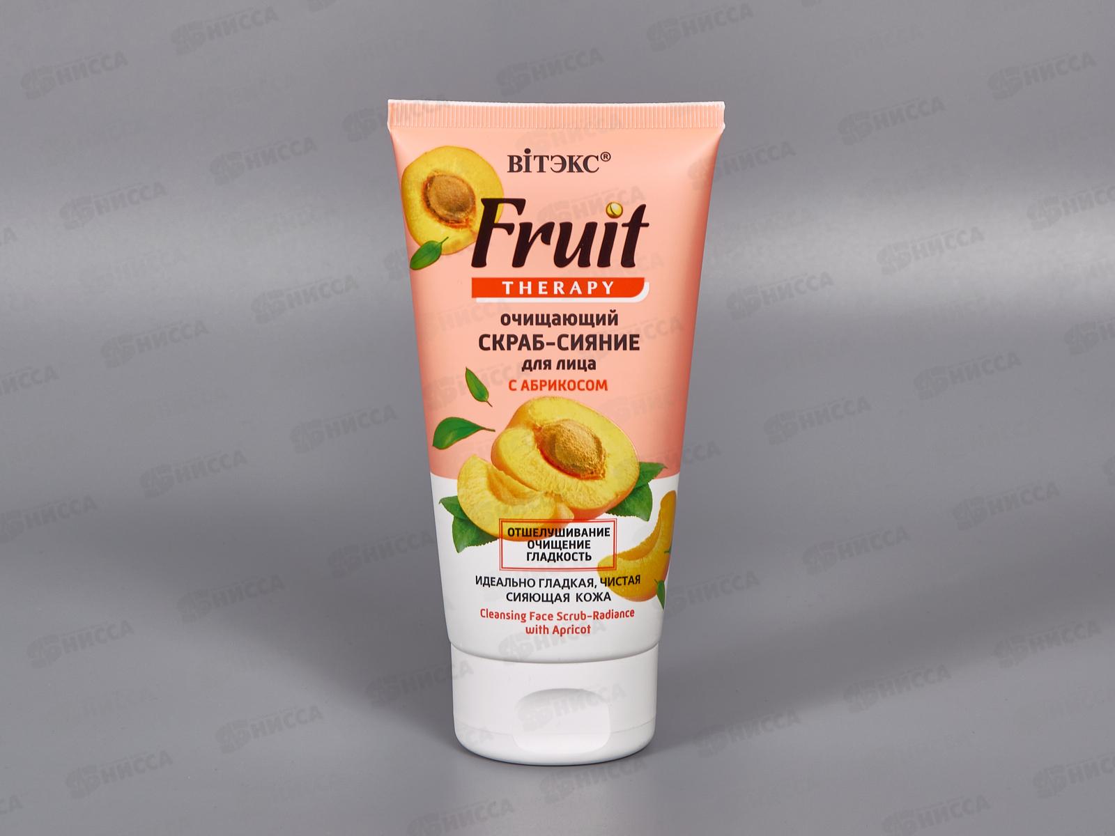 Fruit Therapy Скраб-сияние для лица Очищающй 150мл *20