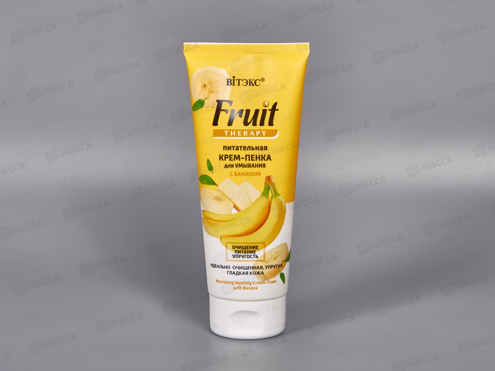 Fruit Therapy Крем-пенка для умывания Питательная 200мл *15