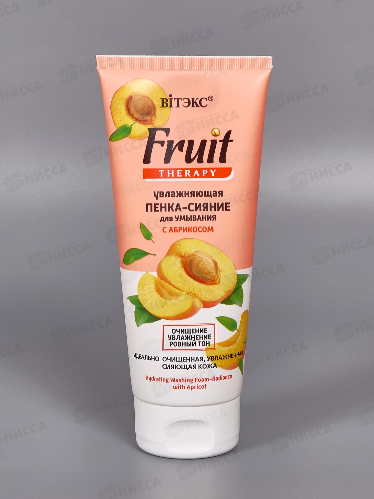 Fruit Therapy Пенка-сияние для умывания  Увлажняющая 200мл *15