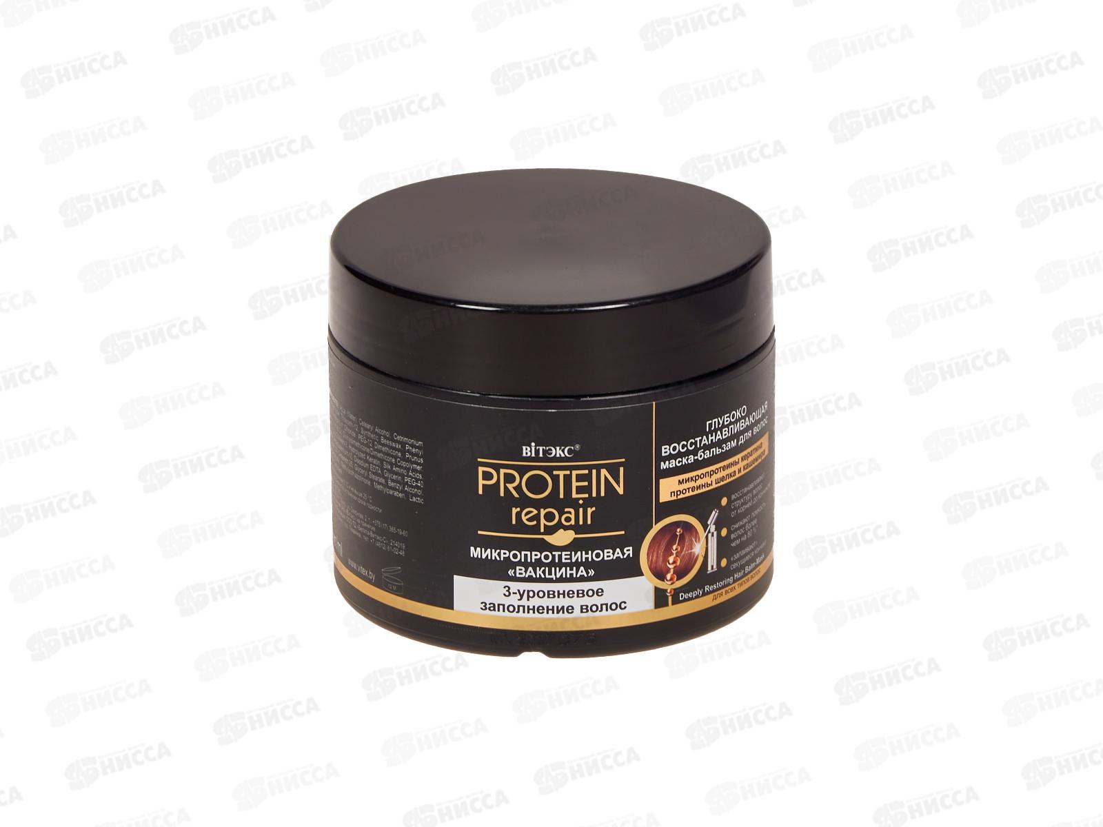 Protein Repair Маска-бальзам для волос Микропротеиновая 300мл *14