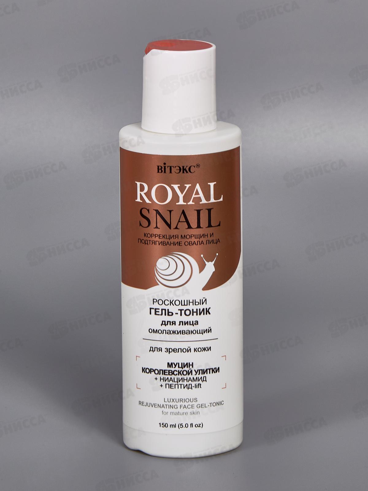 Royal Snail Гель-тоник ддя лица Омолаживающий 150мл *12