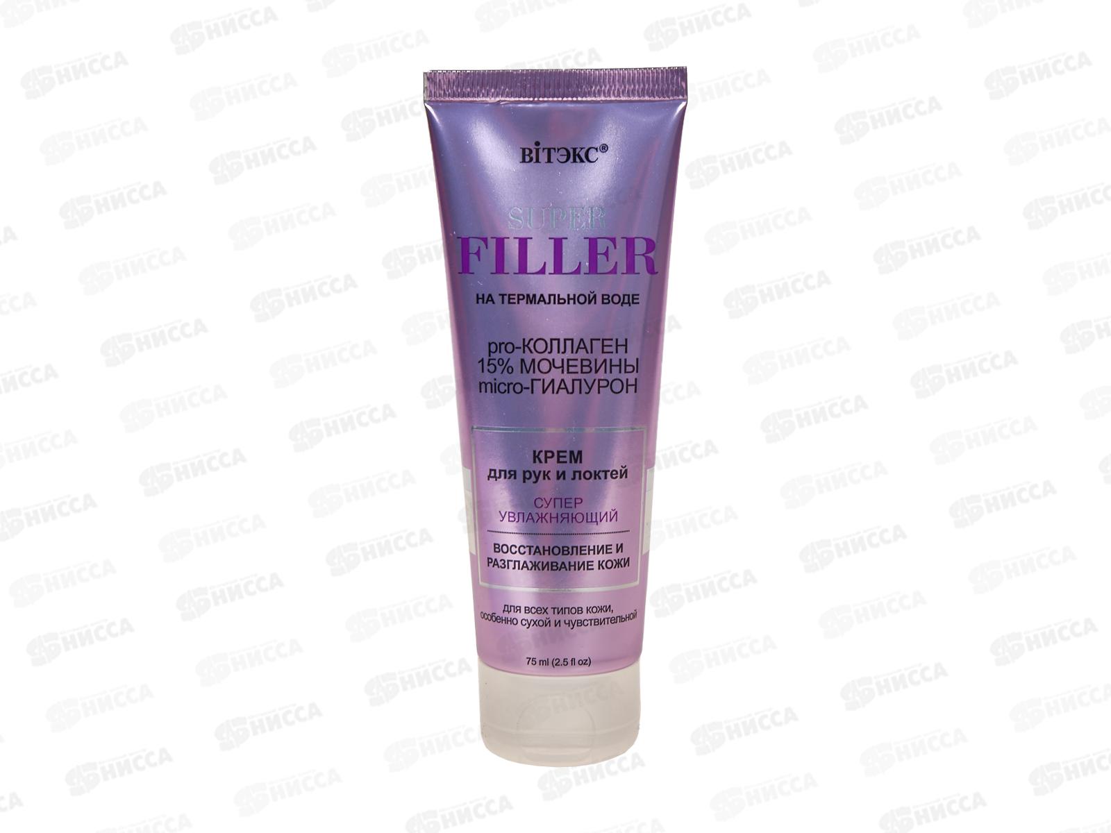 SUPER FILLER Крем для рук Суперувлажняющий 75мл *20