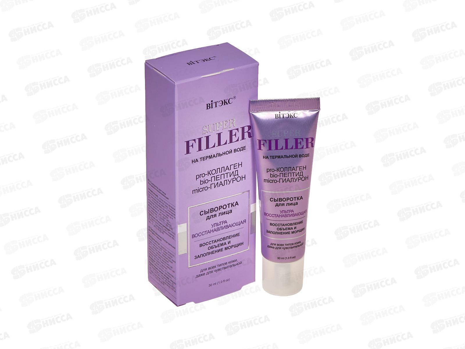 SUPER FILLER Сыворотка для лица Ультравосстановление 30мл *14