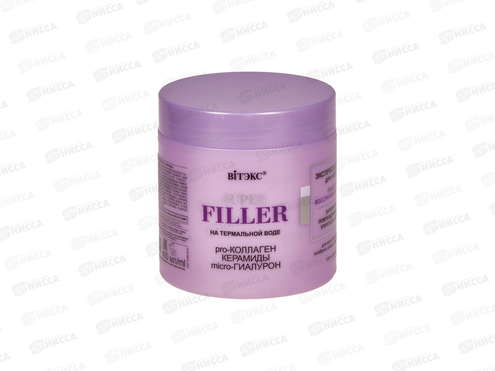 SUPER FILLER Экспресс-маска для волос Глубокое восстановление 400мл *18