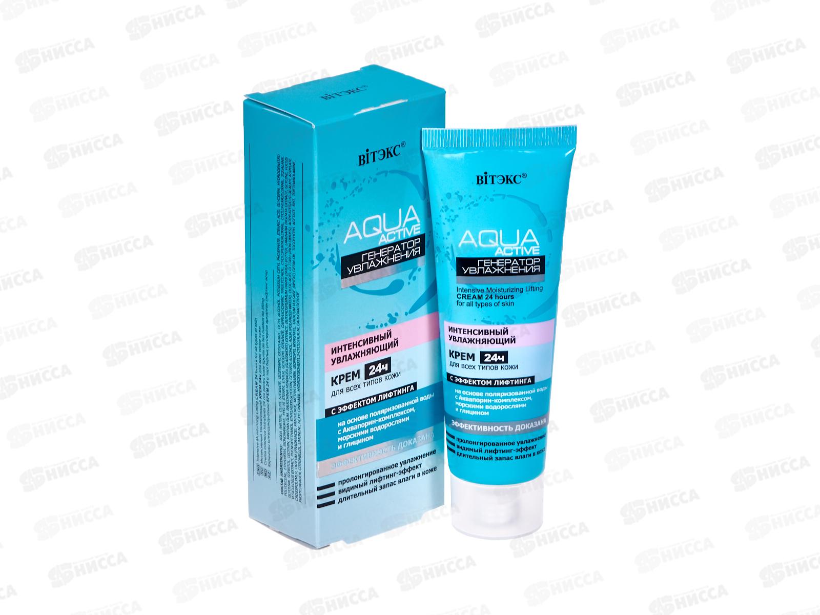 Аква Актив Крем Интенсивный 24ч увлажнение 50мл *14
