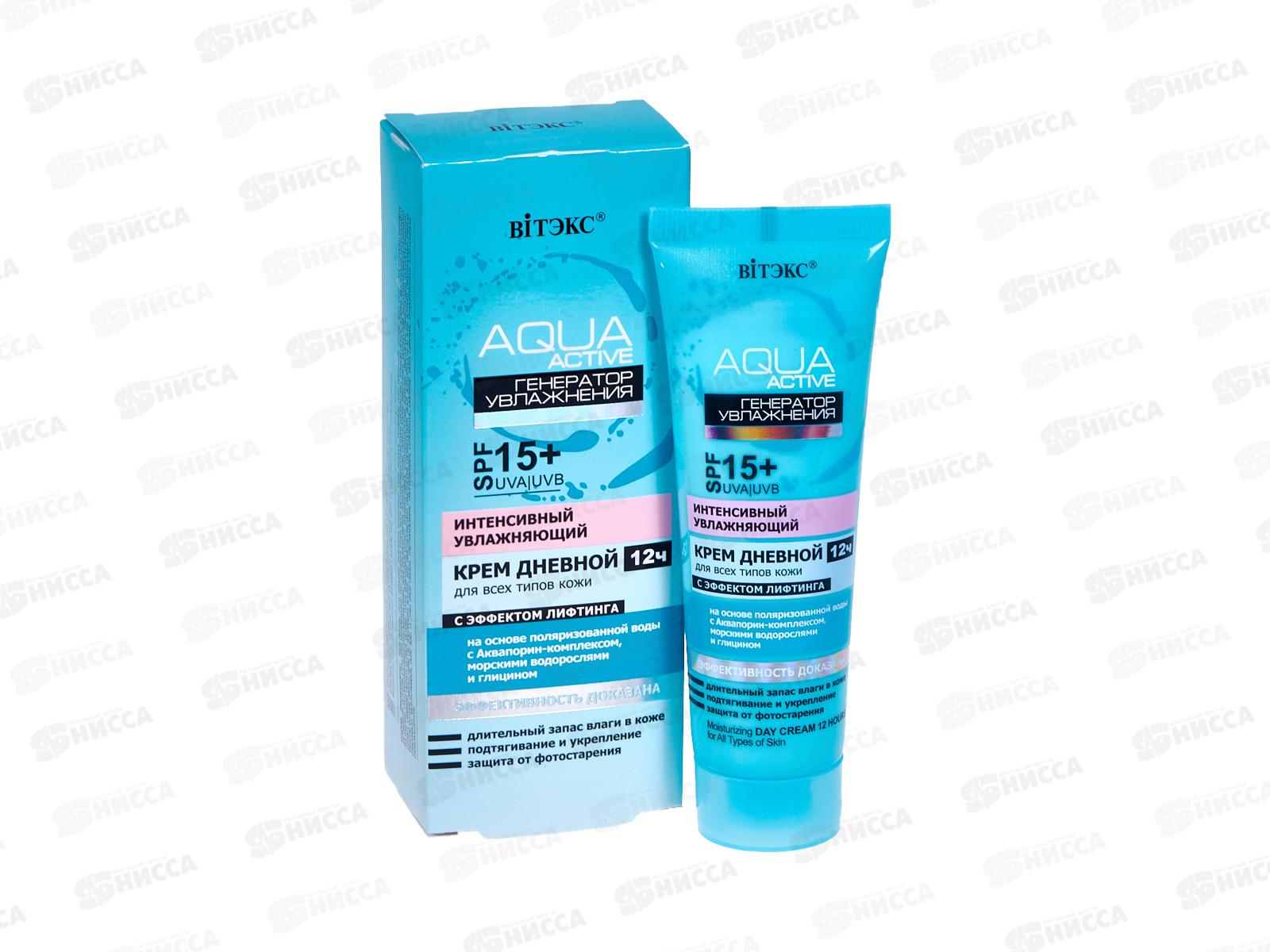 Аква Актив Крем Интенсивный 24ч увлажнение SPF 15 50мл *14