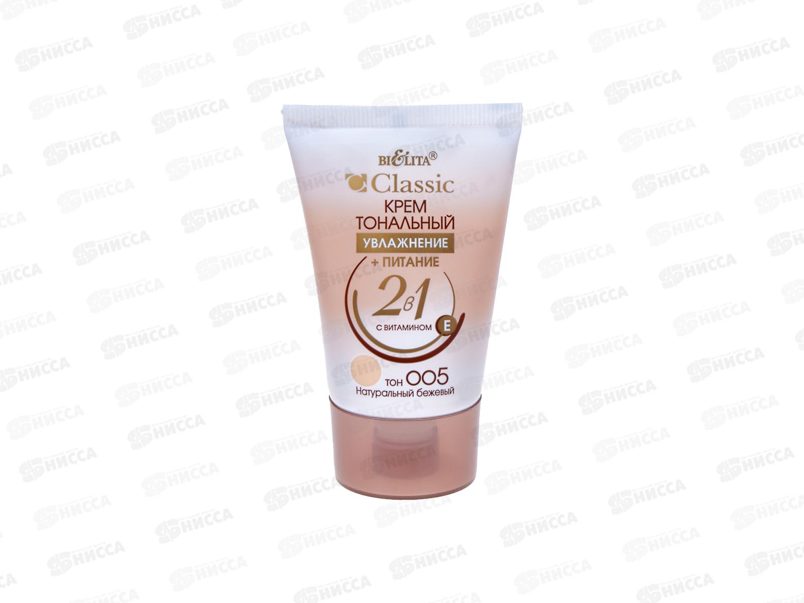 Cl Крем тональный  Увлажнение + Питание тон 005(нат бежевый) 35мл *15