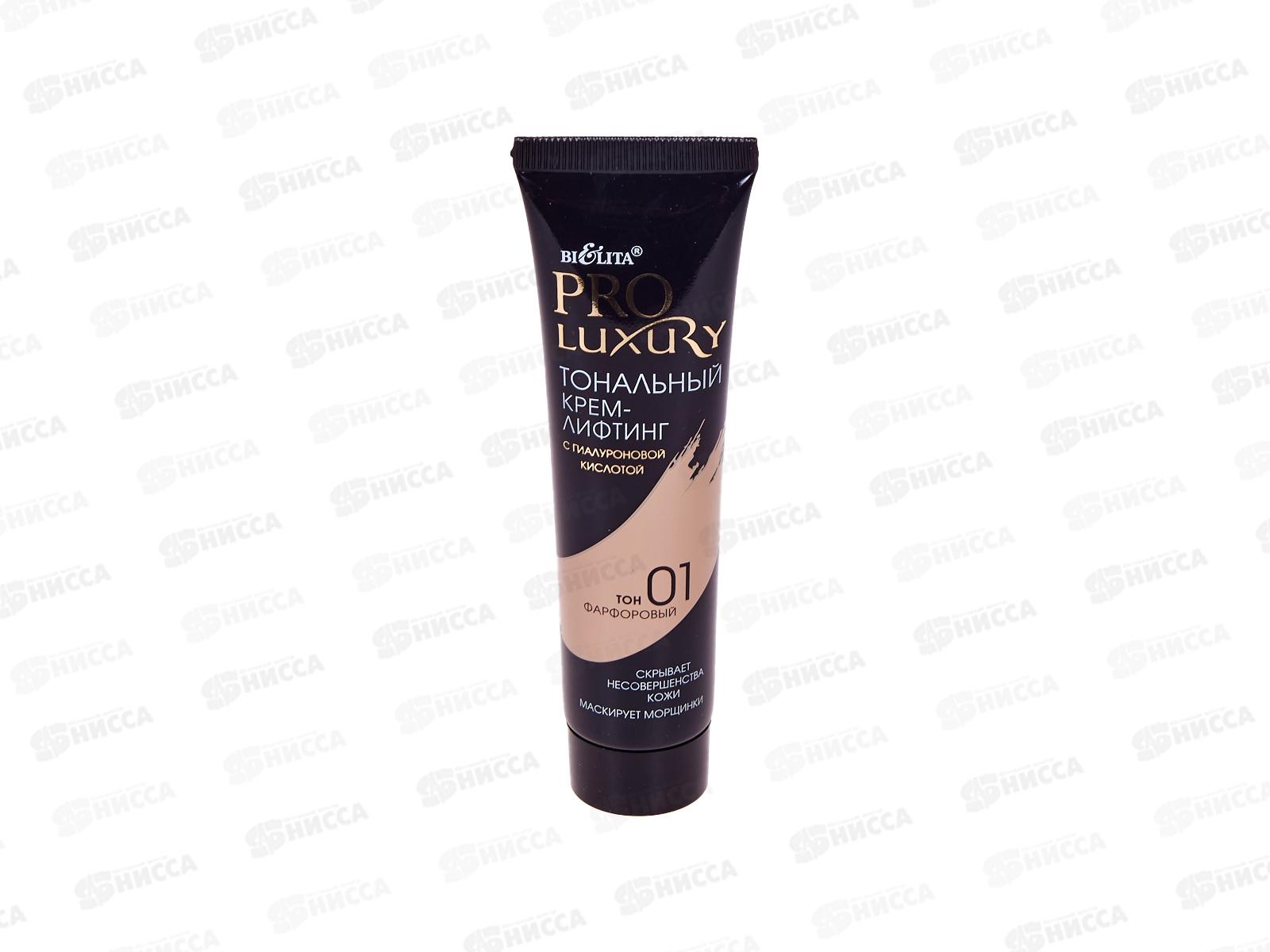PROLUXURY Крем-лифтинг тональный для лица №01 фарфоровый 30мл *25
