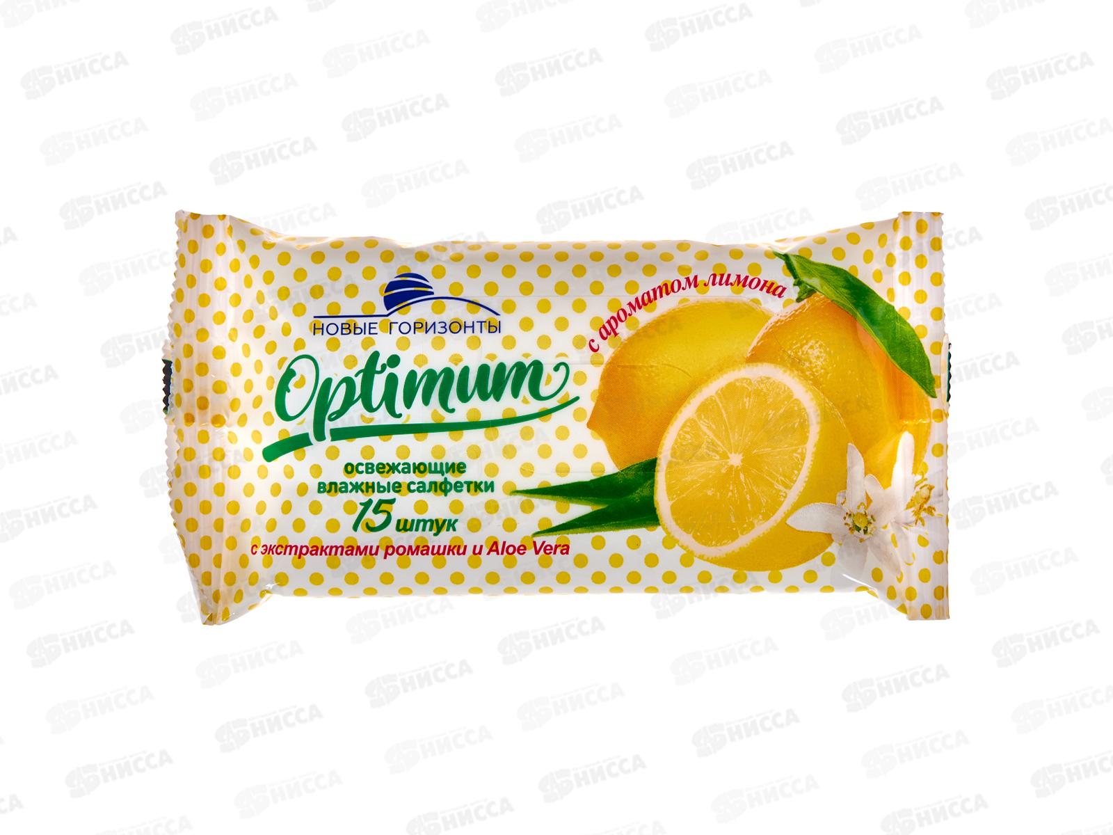 Новые Горизонты влажные салфетки освежающие Оптимум с ароматом лимона 15шт *48