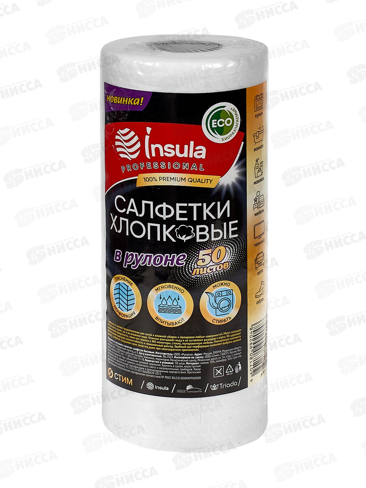 INSULA PROF Салфетки &quotПремиум&quot хлопок 50шт 23см в рул *24
