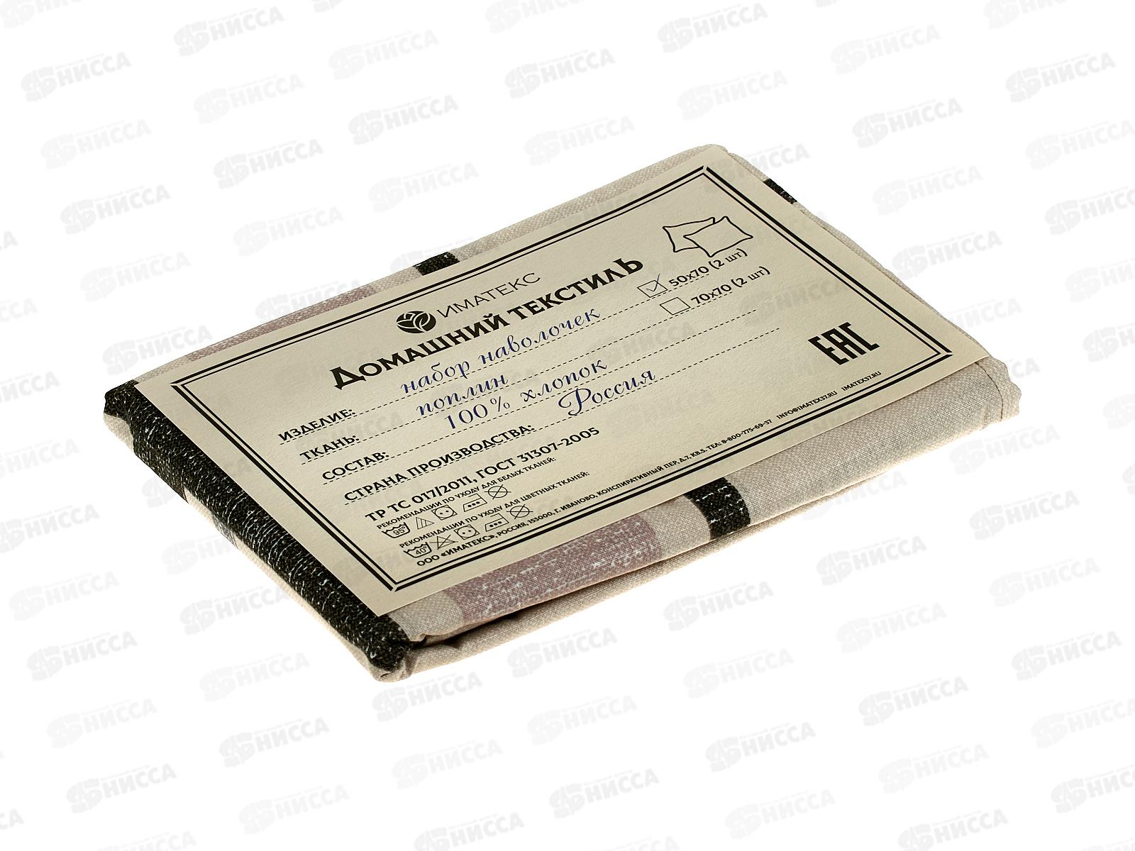 Набор наволочек Поплин (50*70) 2шт, 1051А  Иматекс