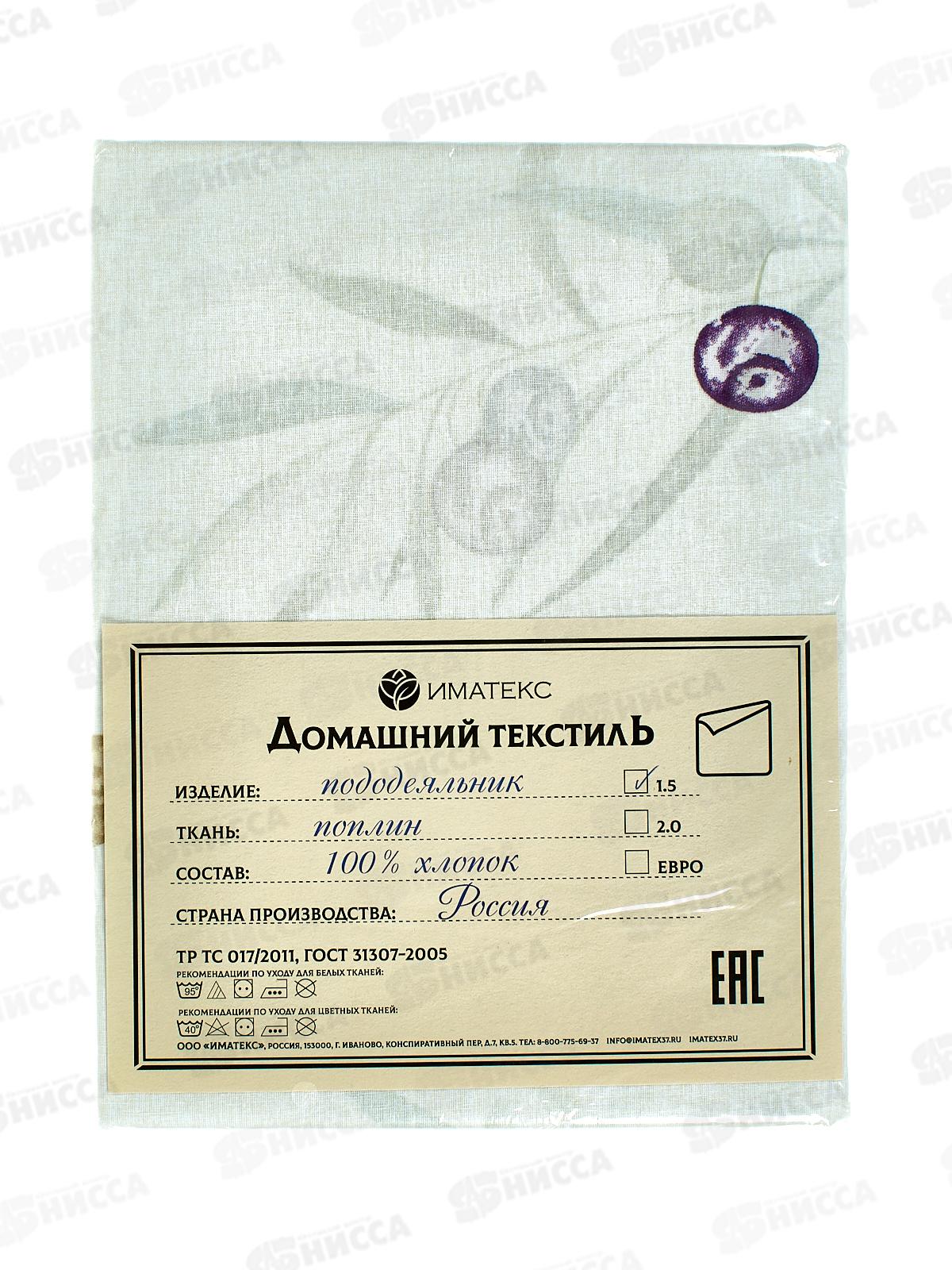 Пододеяльник 1,5сп поплин (145*215), 1020А  Иматекс