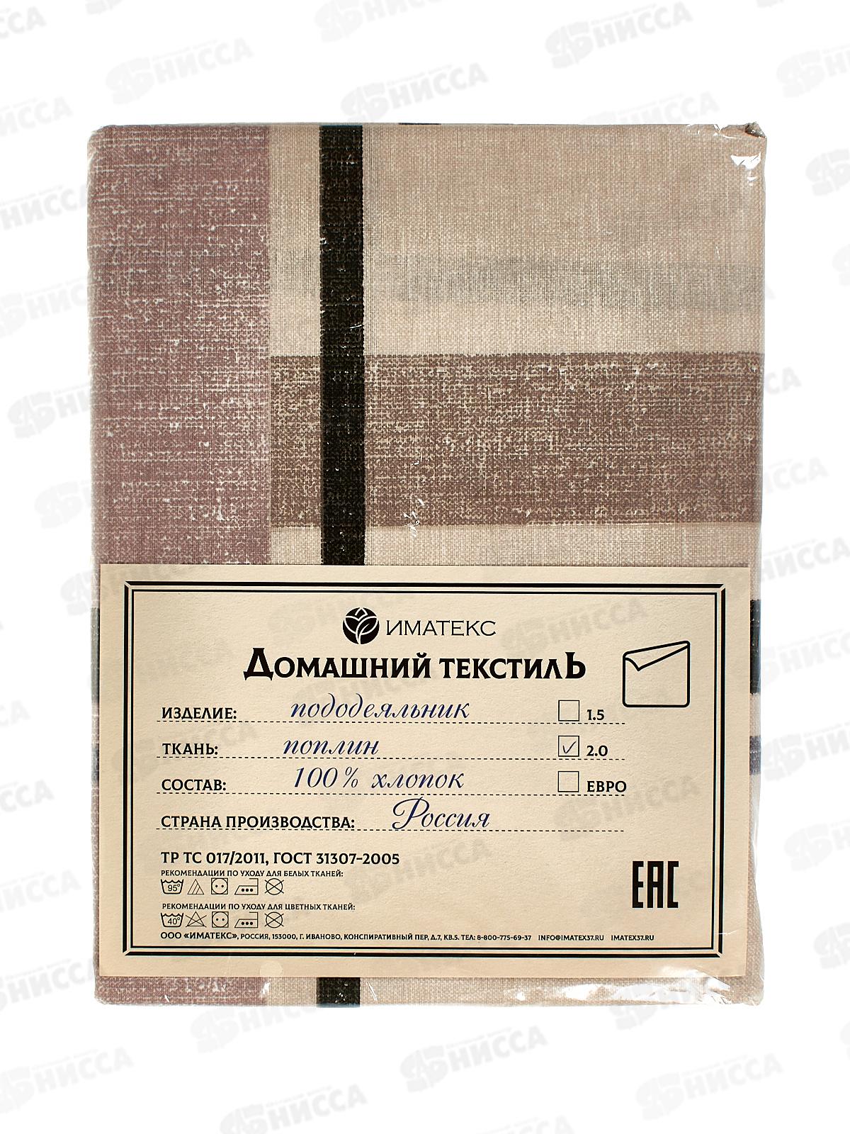 Пододеяльник 2,0сп поплин (175*215), 1051А  Иматекс