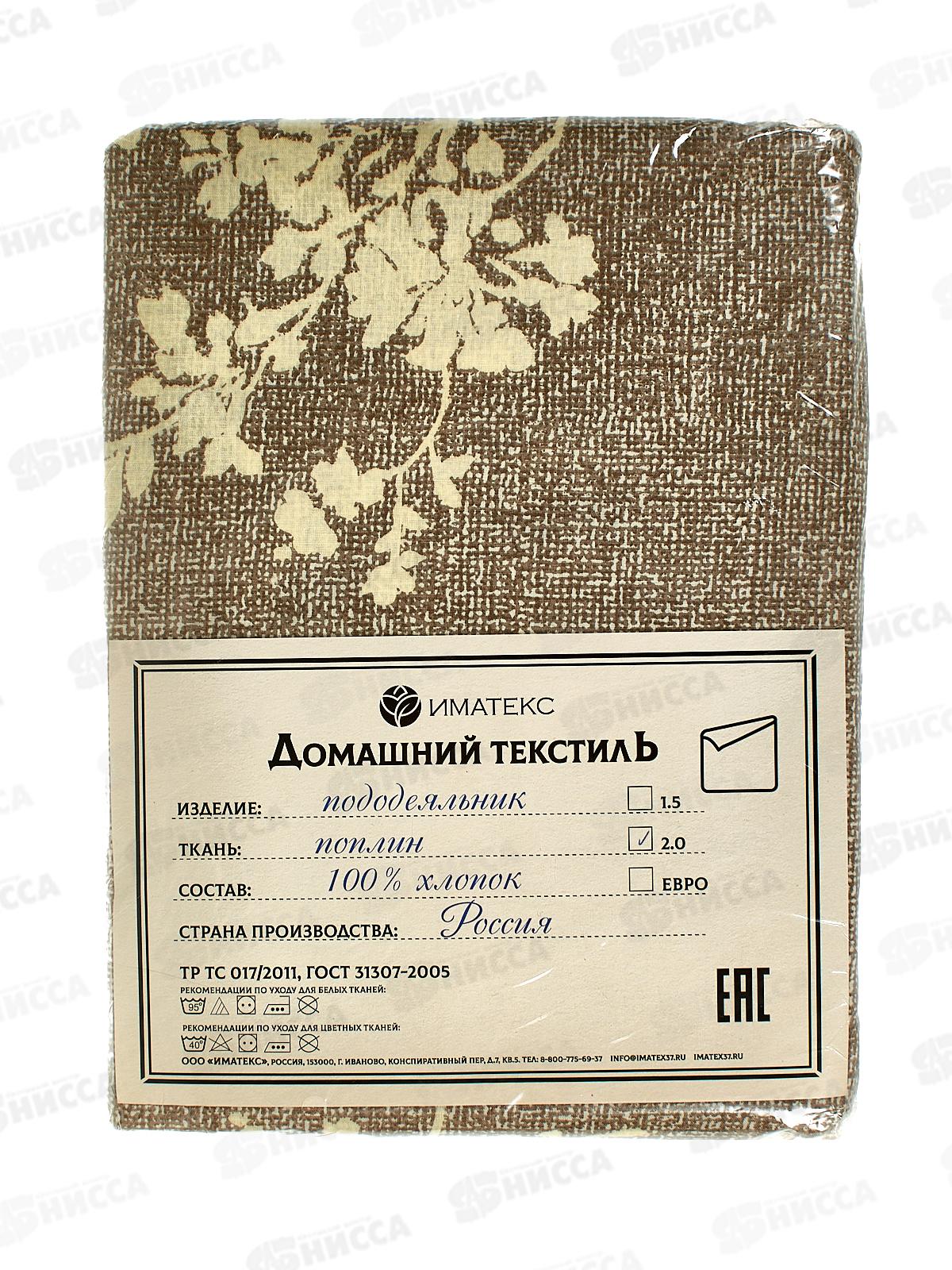 Пододеяльник 2,0сп поплин (175*215), 1061А  Иматекс