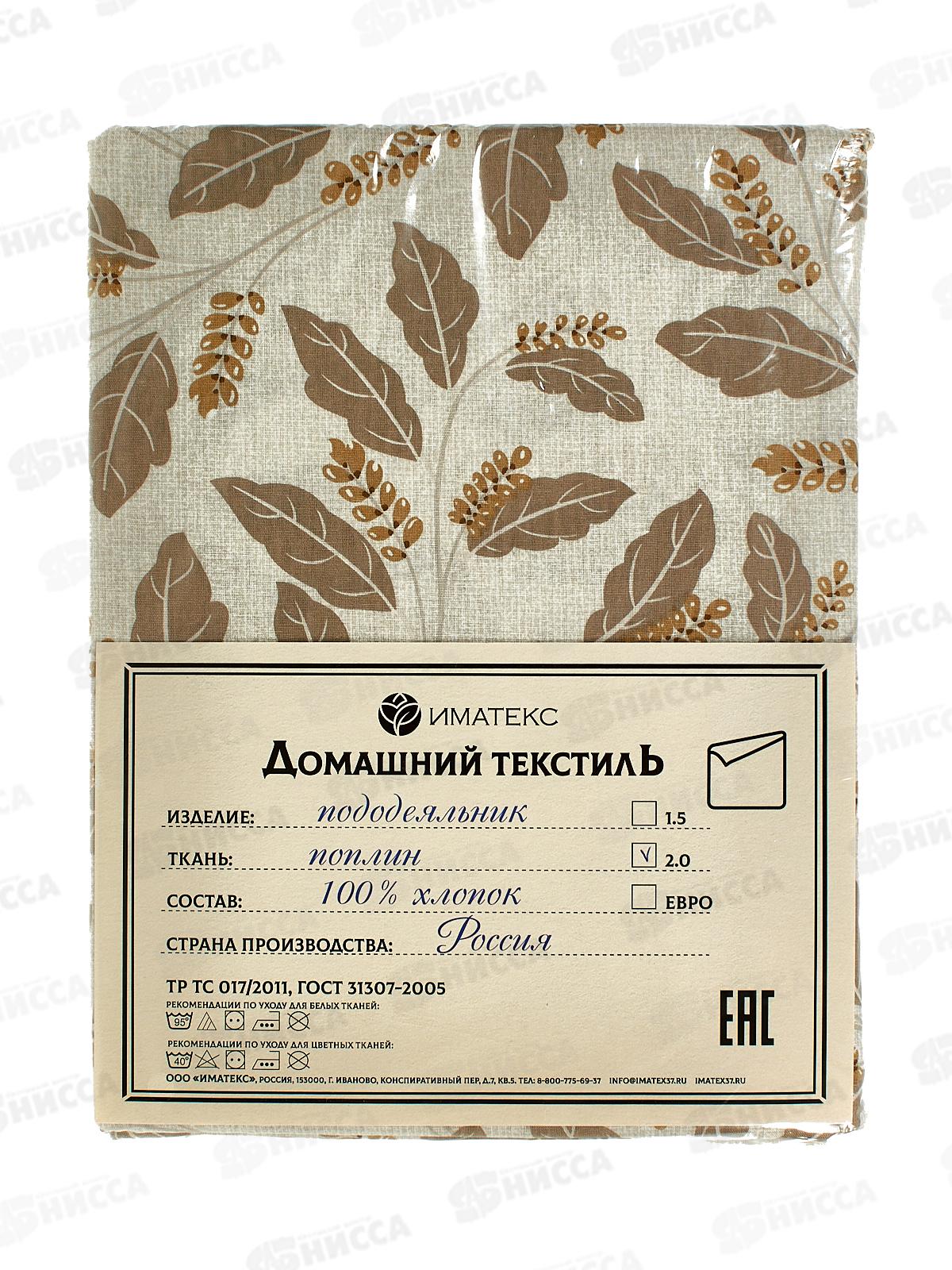 Пододеяльник 2,0спальный поплин (175*215), 1083А  Иматекс