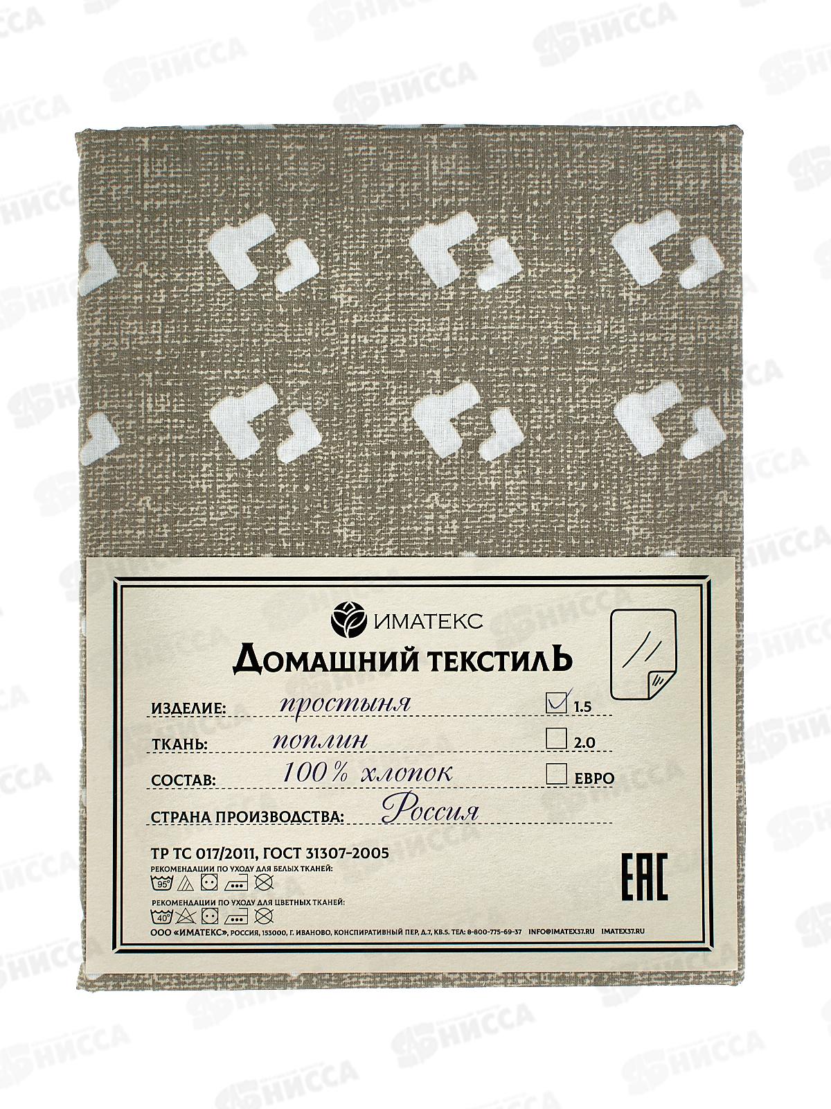 Простыня 1,5сп поплин (150*220), 1051В  Иматекс