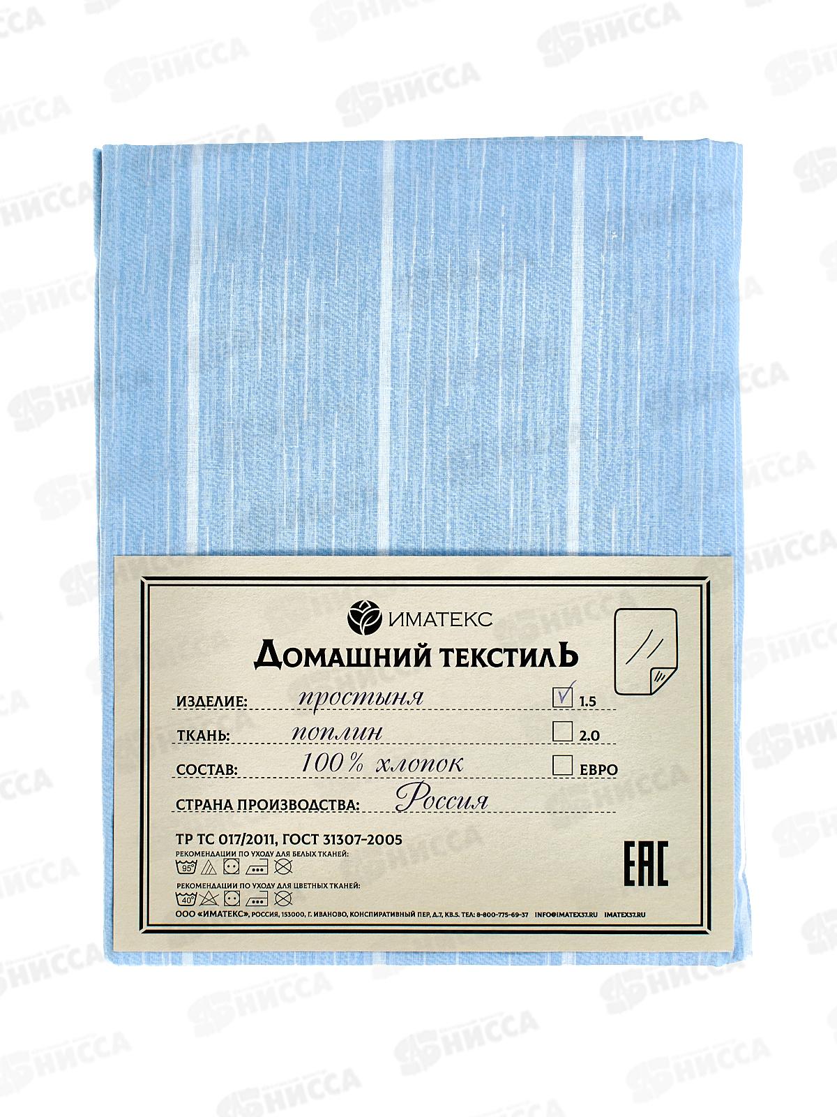 Простыня 1,5сп поплин (150*220), 1085В  Иматекс