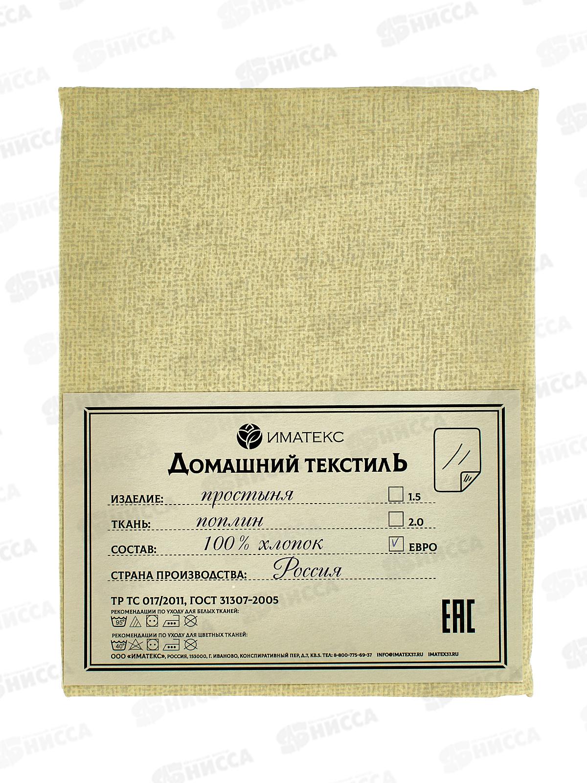 Простыня Евро поплин (240*220), 1061В  Иматекс